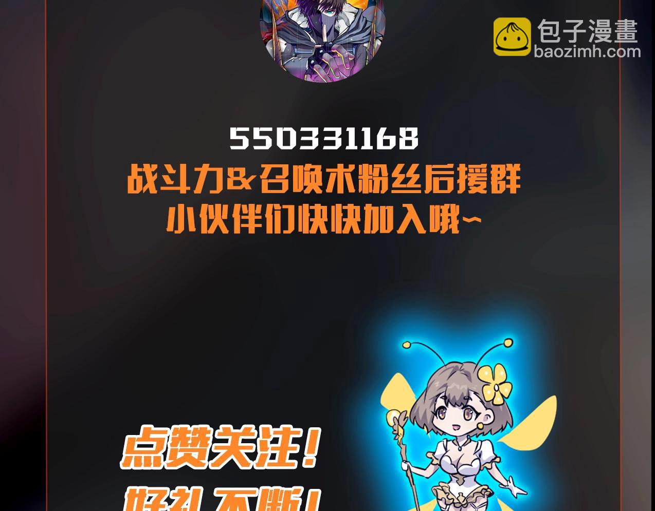 只有我能用召喚術 - 第22話 淪陷區的任務？(3/3) - 5