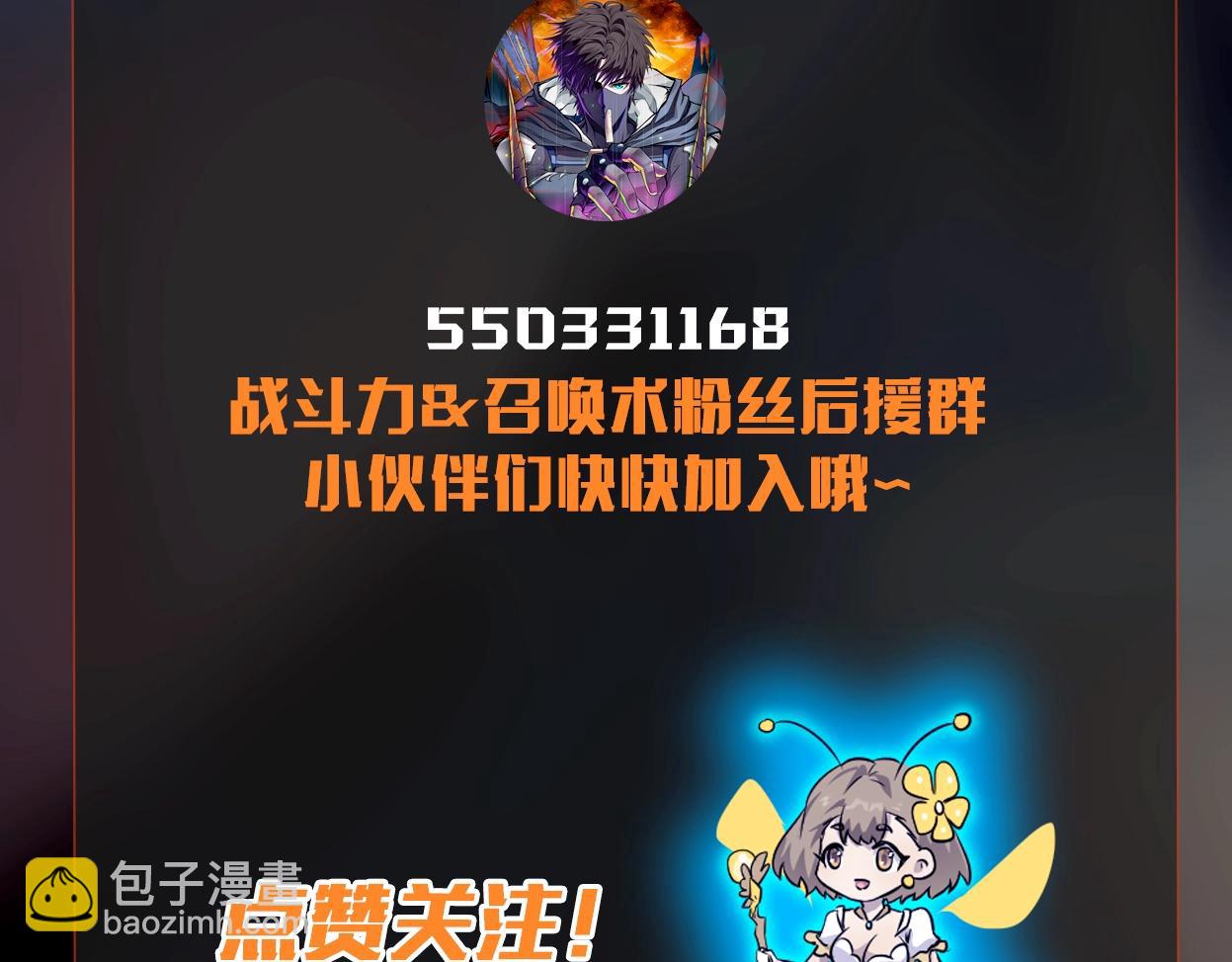 只有我能用召喚術 - 第26話 這神秘女人好厲害！(3/3) - 3