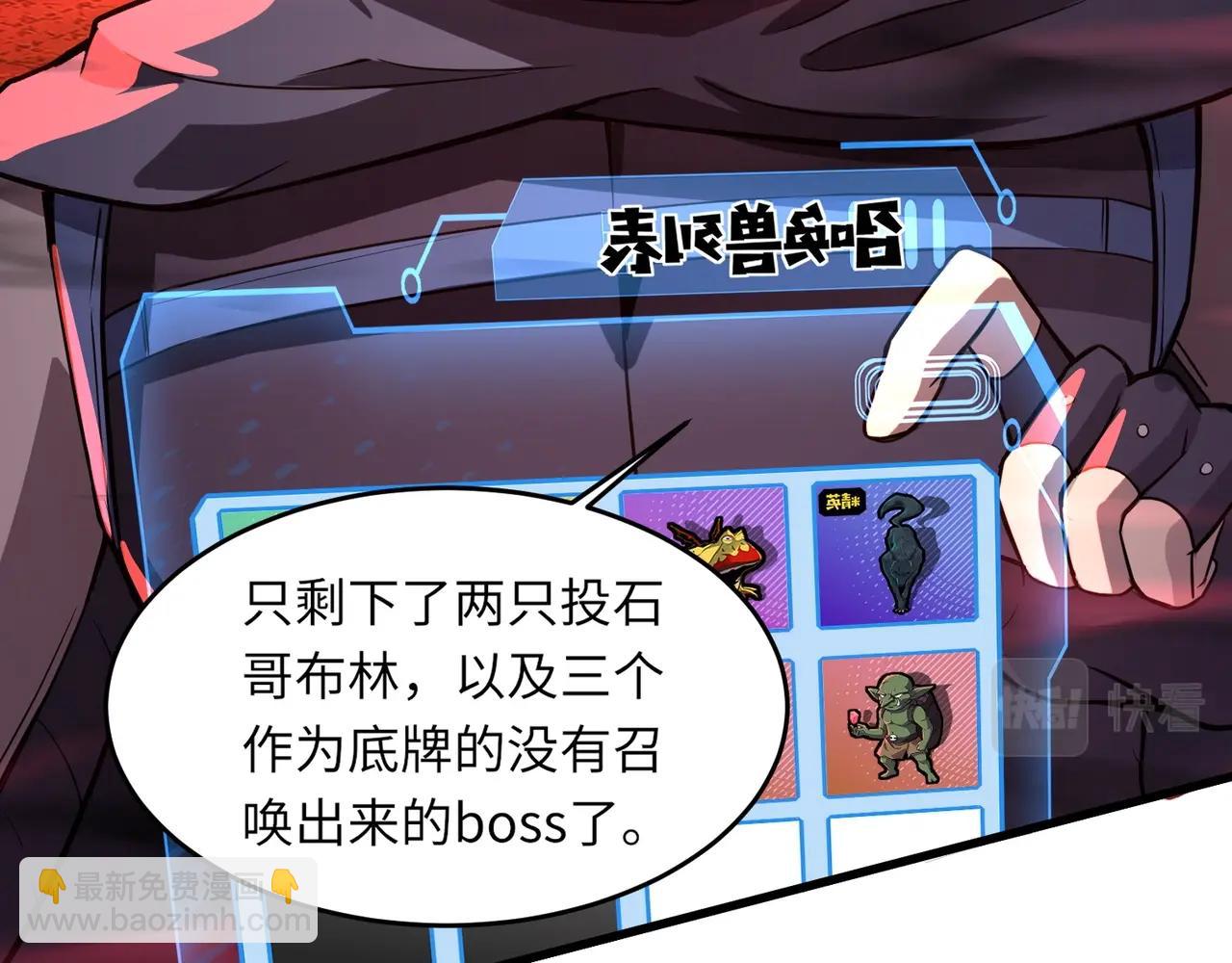 只有我能用召喚術 - 第32話 死亡屠夫？！這BOSS怎麼打？(3/4) - 1