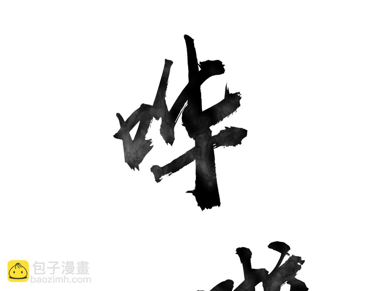 只有我能用召喚術 - 第32話 死亡屠夫？！這BOSS怎麼打？(3/4) - 2