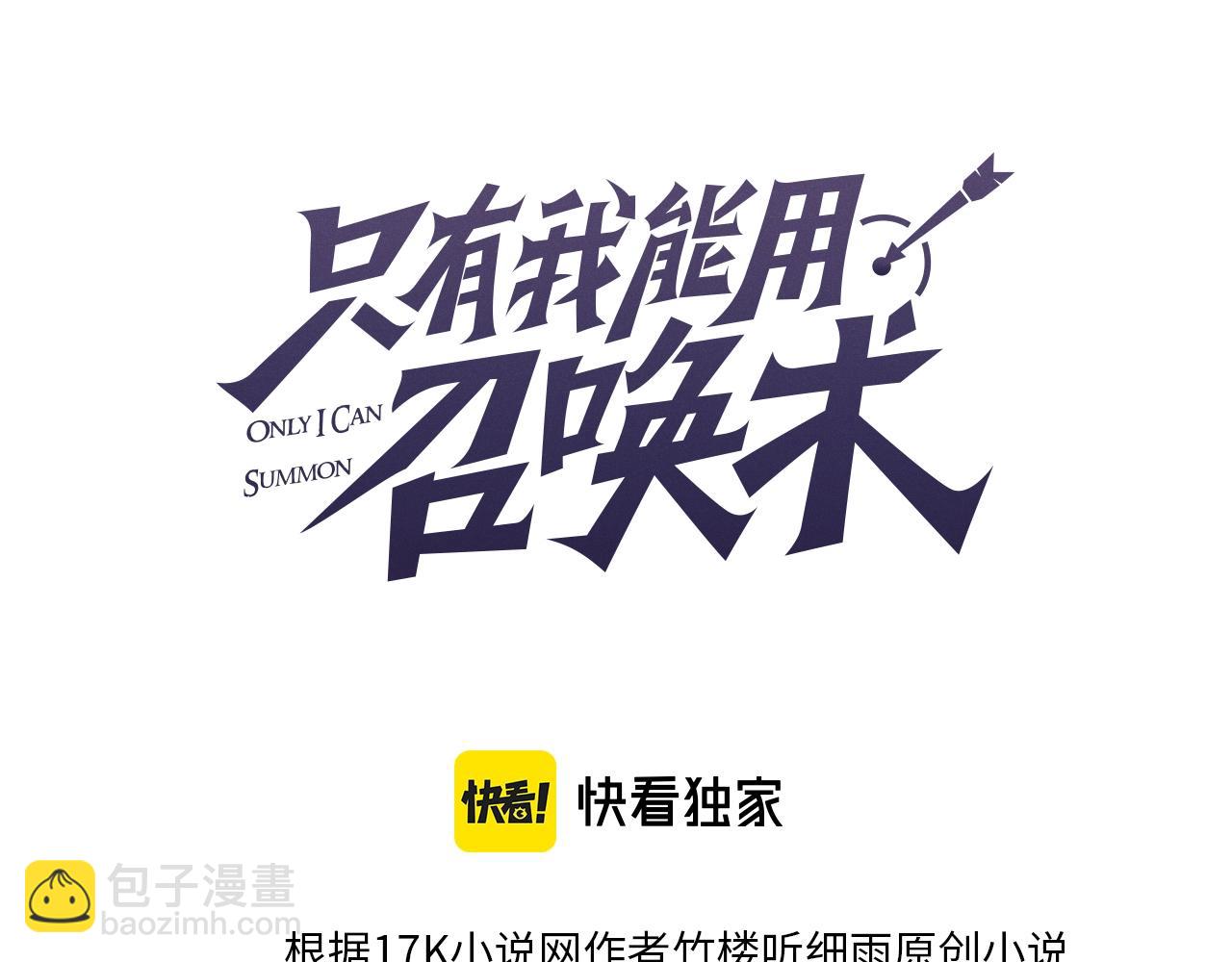 只有我能用召喚術 - 第32話 死亡屠夫？！這BOSS怎麼打？(1/4) - 3