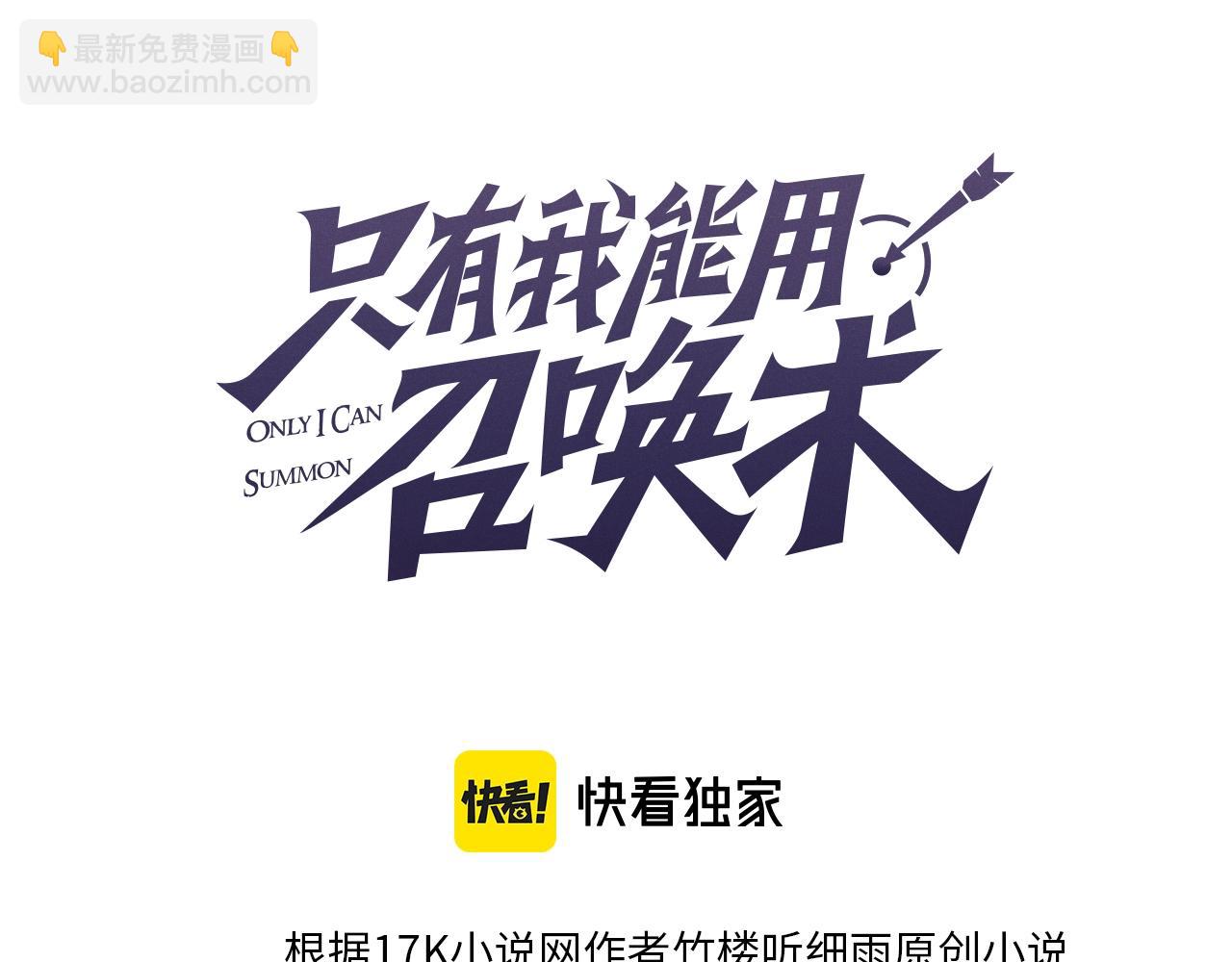 只有我能用召喚術 - 第34話 暗影狼陣亡！誰纔是真BOSS？(1/4) - 3