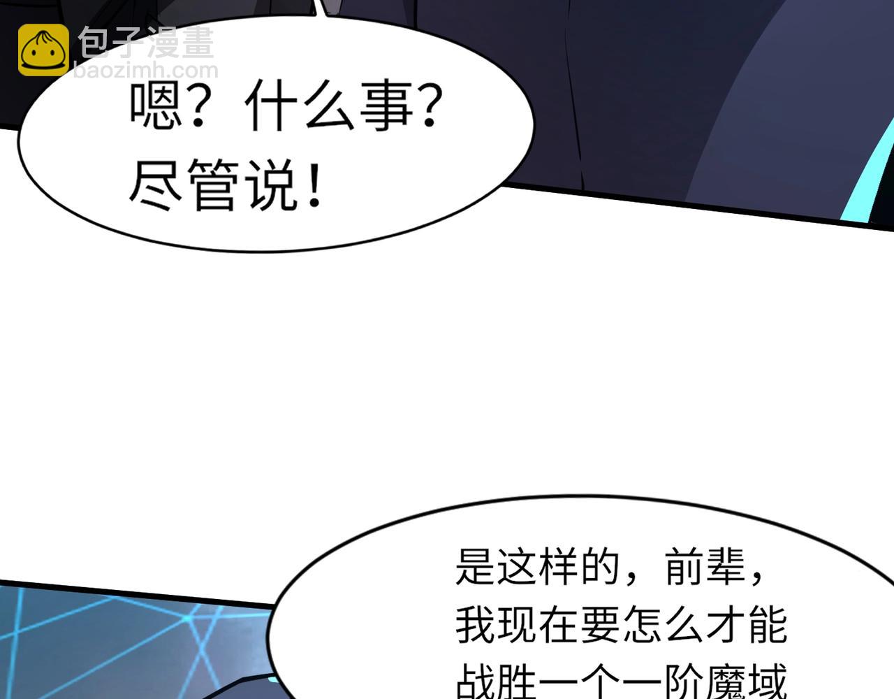 只有我能用召喚術 - 第36話 家裡還有個殺人犯呢！(3/4) - 8