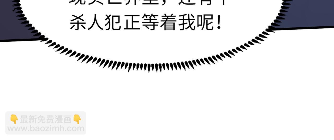 只有我能用召喚術 - 第36話 家裡還有個殺人犯呢！(3/4) - 3