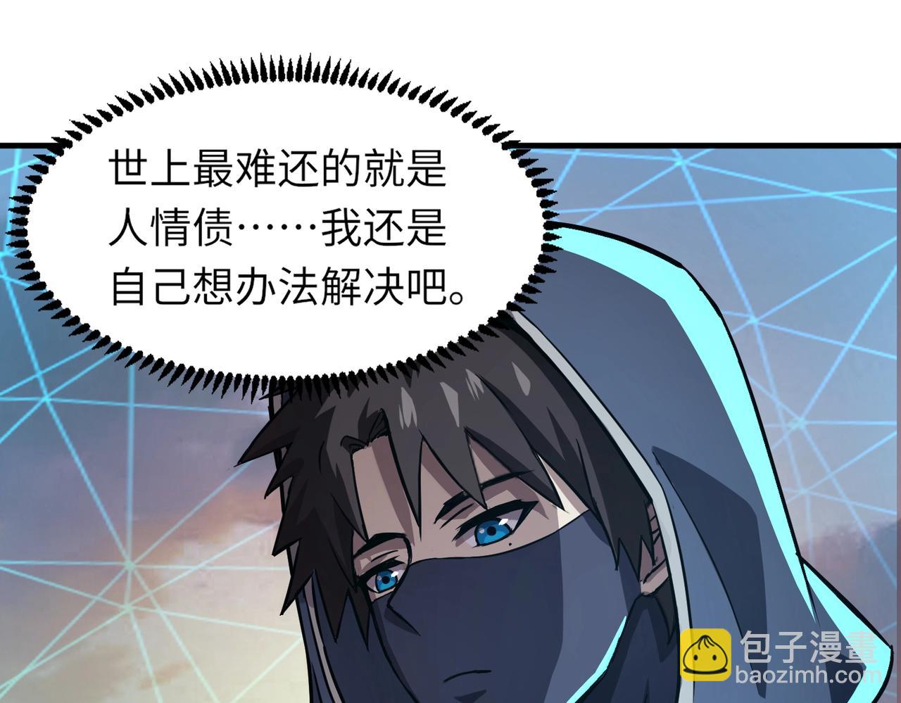 只有我能用召喚術 - 第36話 家裡還有個殺人犯呢！(3/4) - 7