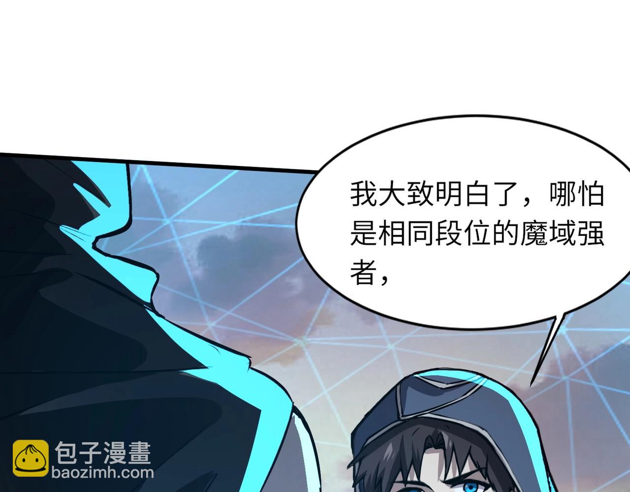 只有我能用召喚術 - 第36話 家裡還有個殺人犯呢！(3/4) - 1