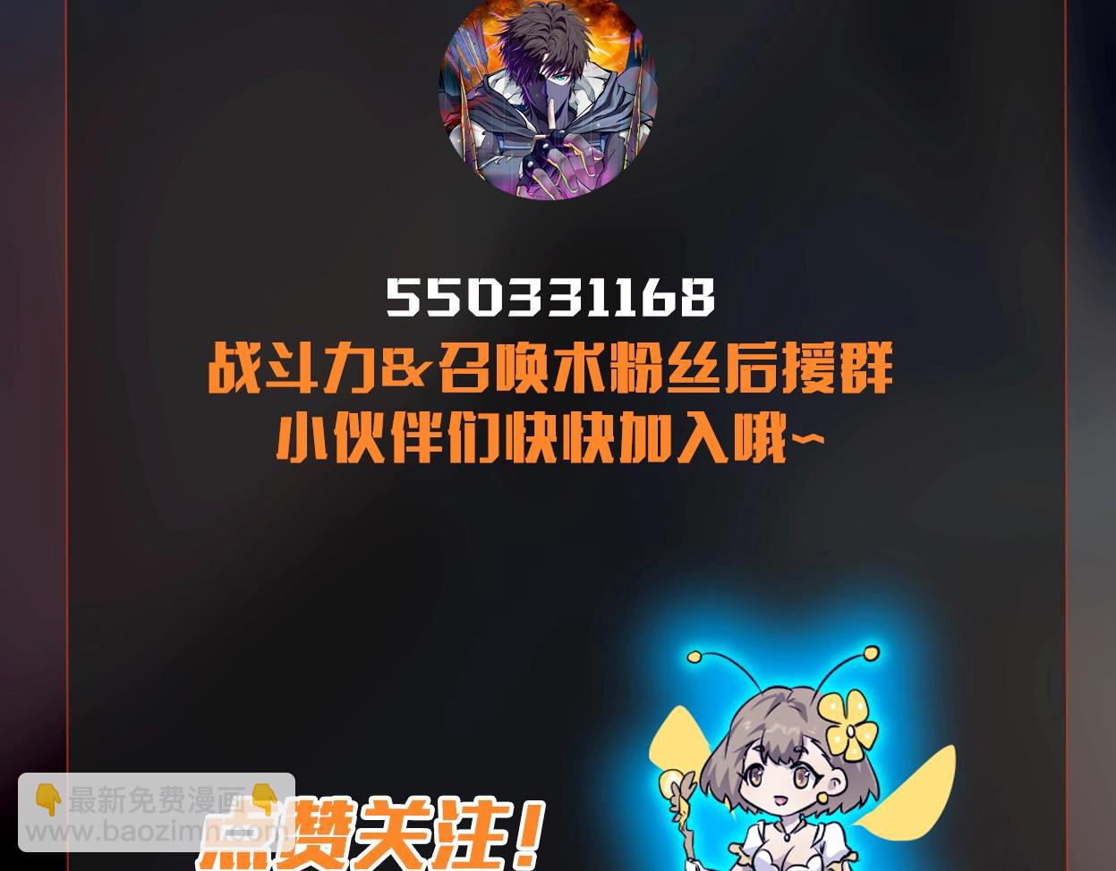 只有我能用召喚術 - 第38章 精神力催眠術？!(4/4) - 1