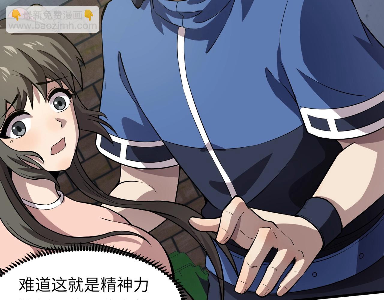 只有我能用召喚術 - 第38章 精神力催眠術？!(2/4) - 4