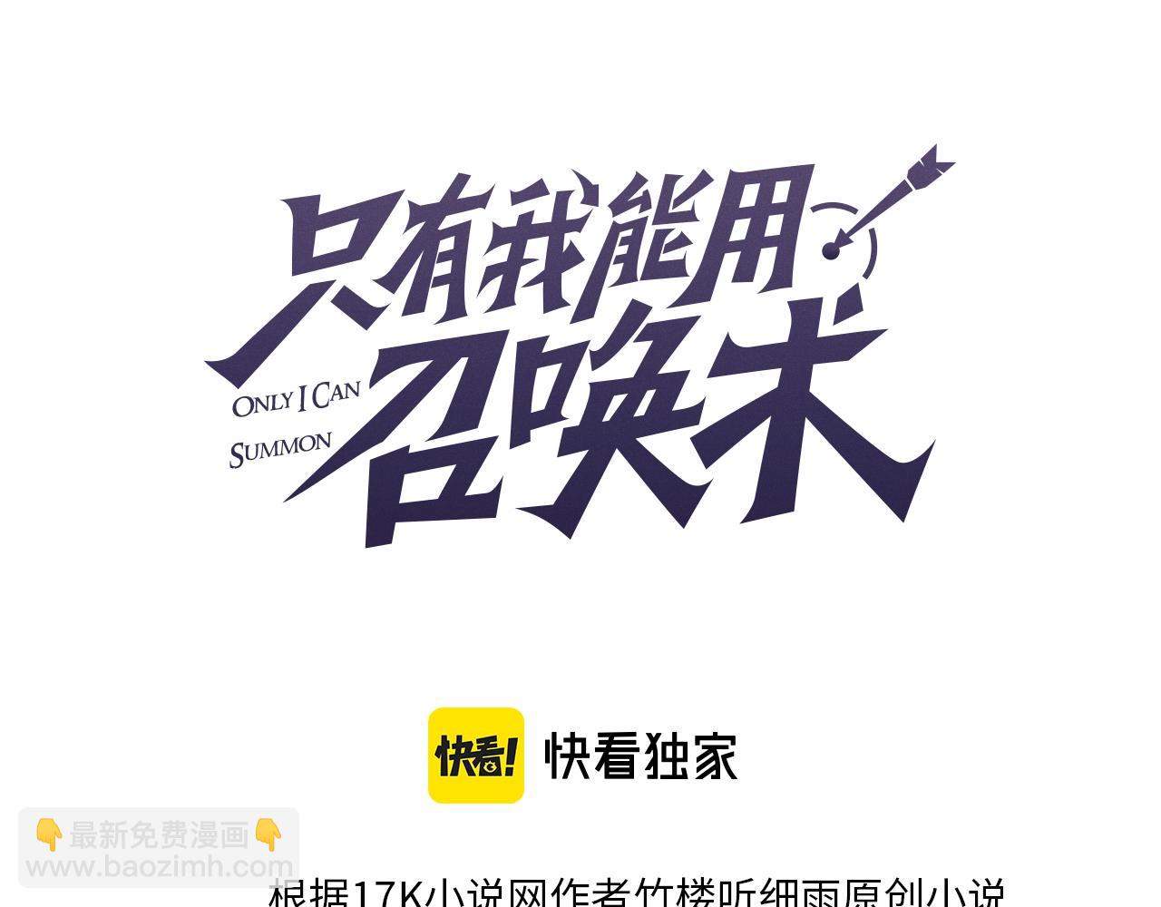 只有我能用召喚術 - 第4話 S級的實力！(1/3) - 3