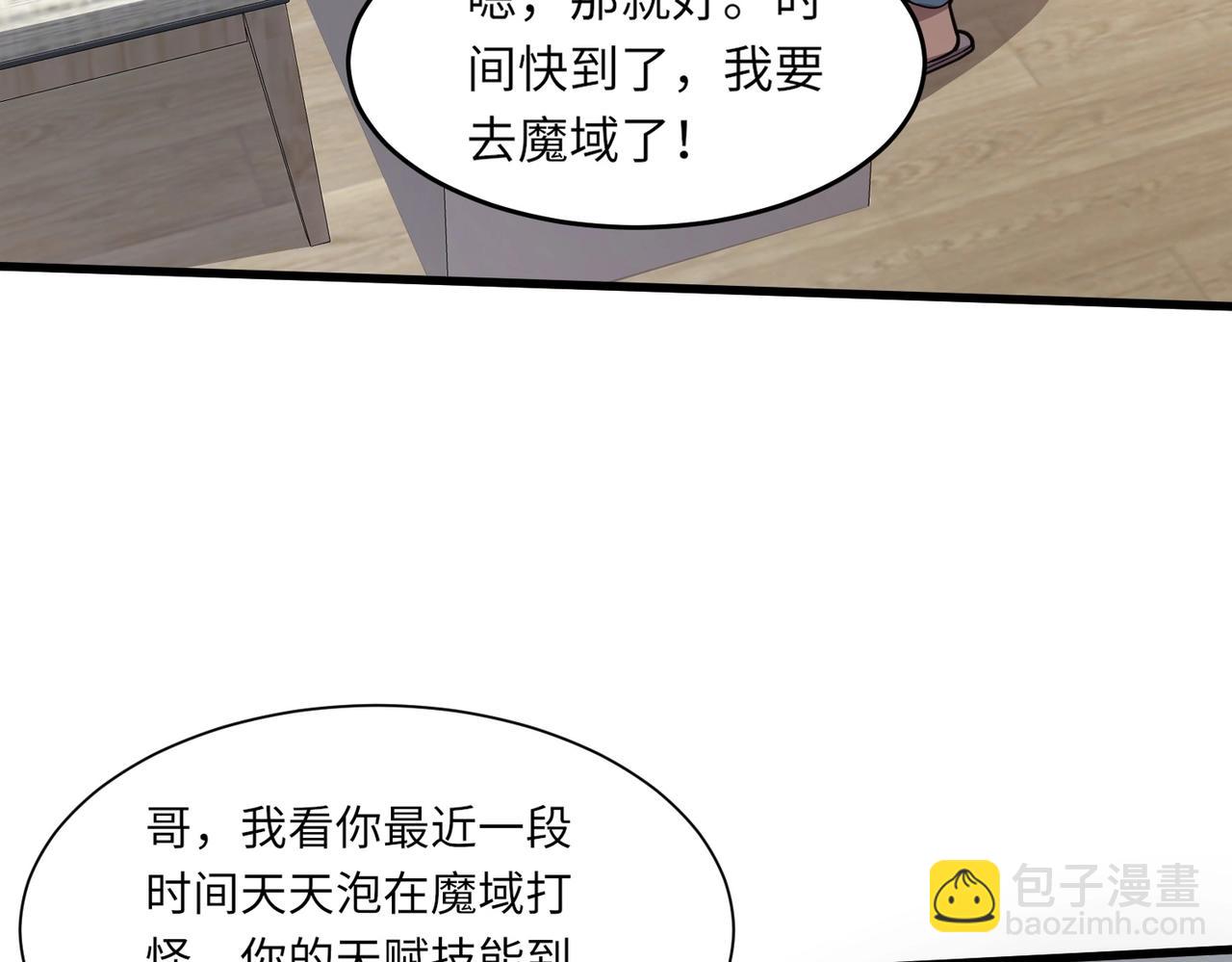 只有我能用召喚術 - 第42話 曙光的懸賞令？！(4/4) - 2