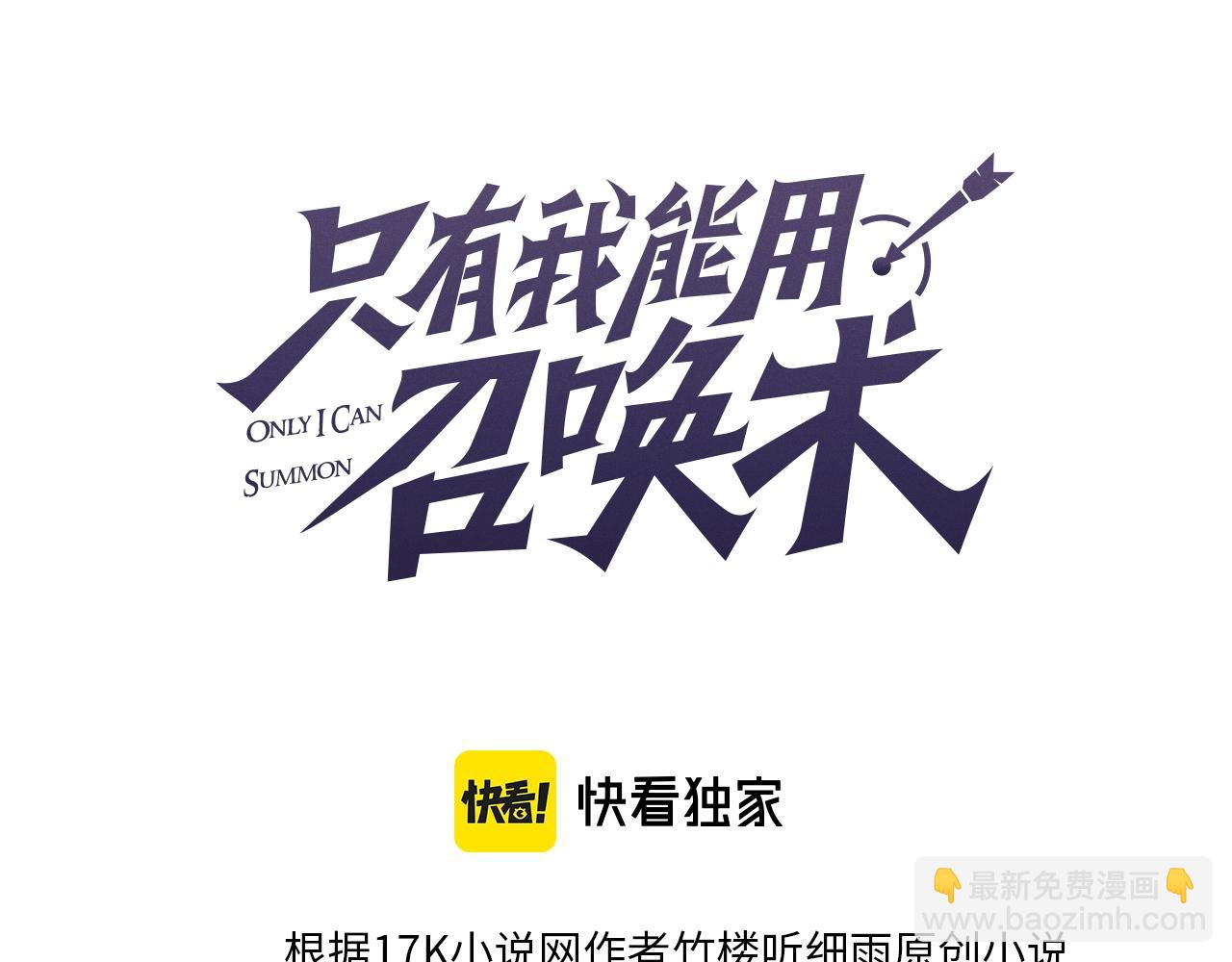 只有我能用召喚術 - 第42話 曙光的懸賞令？！(1/4) - 3