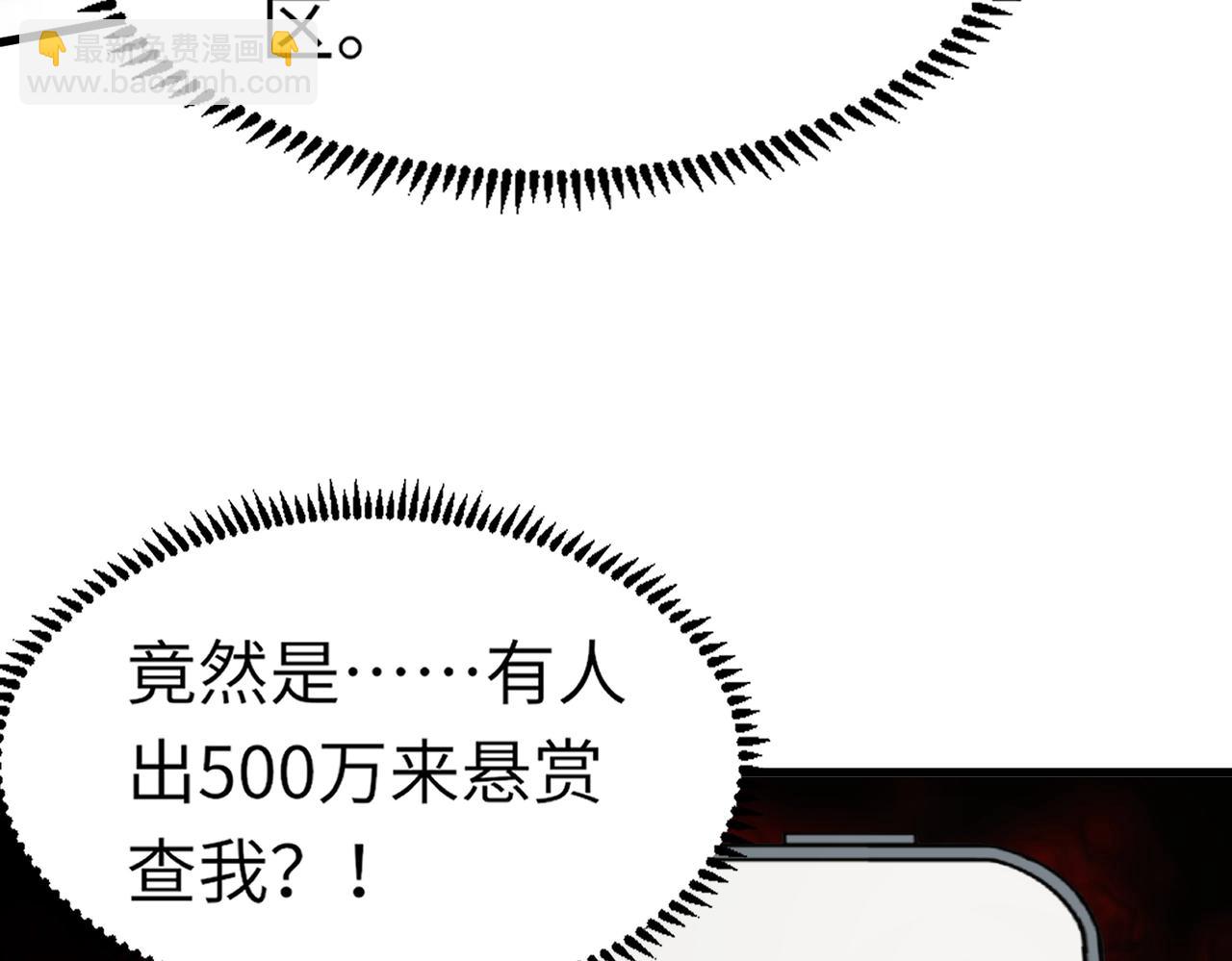 只有我能用召喚術 - 第42話 曙光的懸賞令？！(2/4) - 1