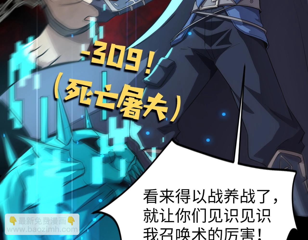 只有我能用召喚術 - 第46話 第三階段的絕殺？死亡獻祭！(4/4) - 6