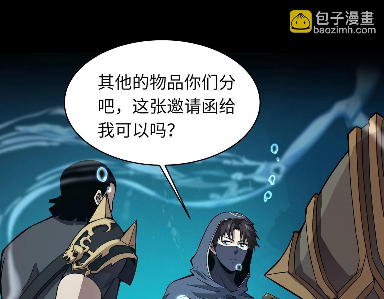 只有我能用召喚術 - 第48話 升級裝備？傳說中的黑金礦石？！(1/4) - 2