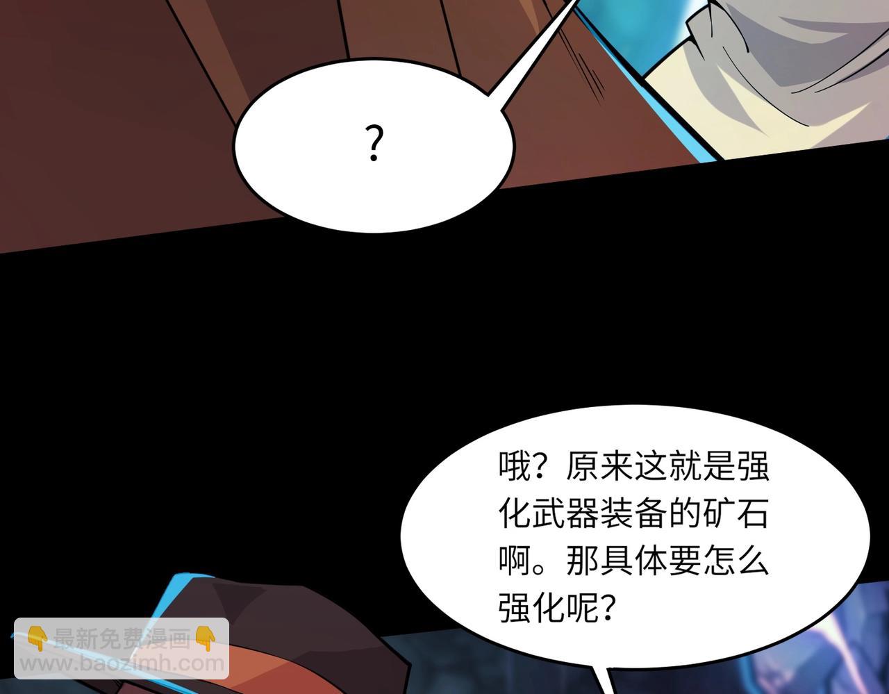 只有我能用召喚術 - 第48話 升級裝備？傳說中的黑金礦石？！(3/4) - 5