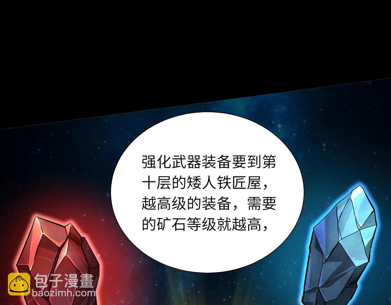 只有我能用召喚術 - 第48話 升級裝備？傳說中的黑金礦石？！(3/4) - 1