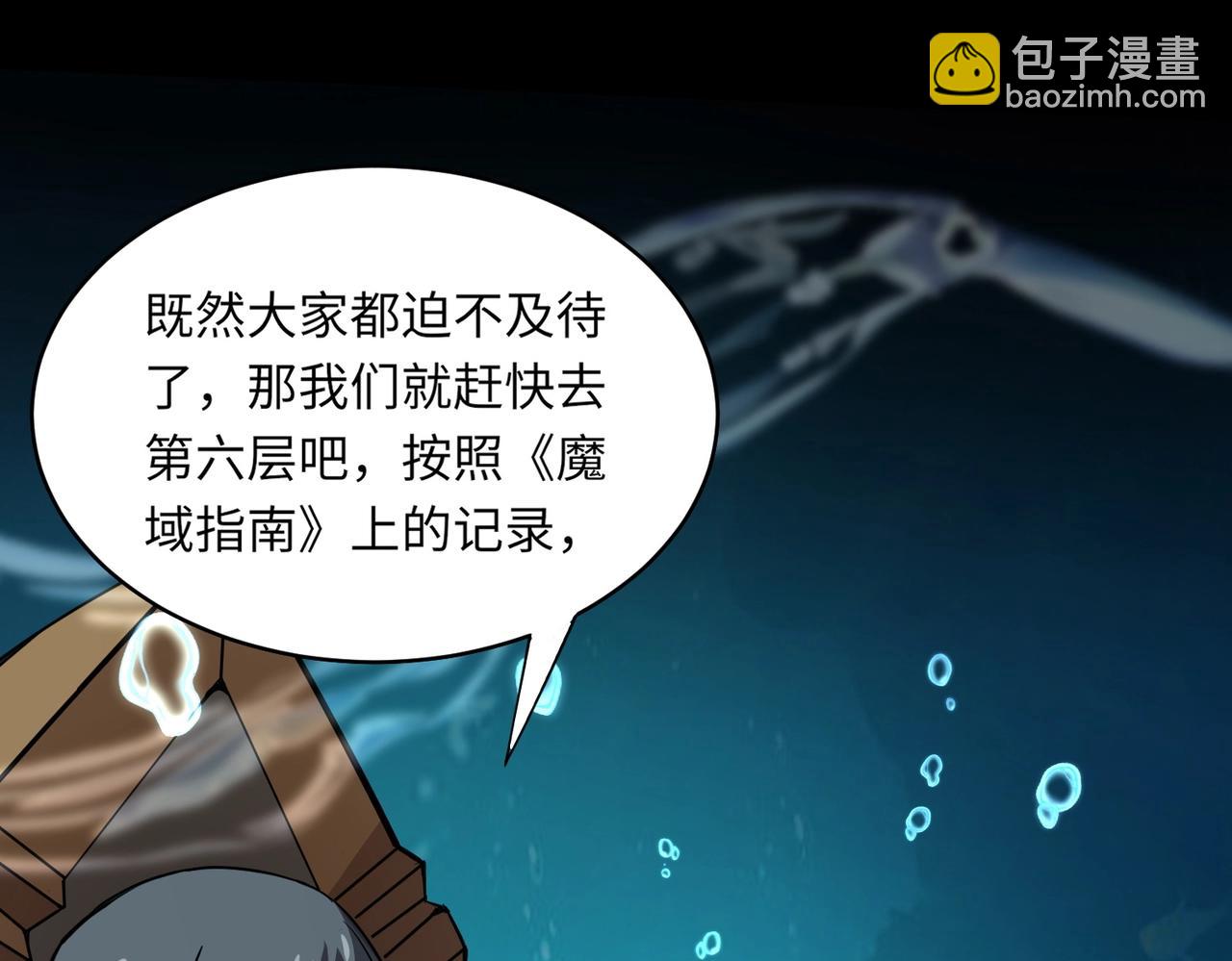 只有我能用召喚術 - 第48話 升級裝備？傳說中的黑金礦石？！(1/4) - 8