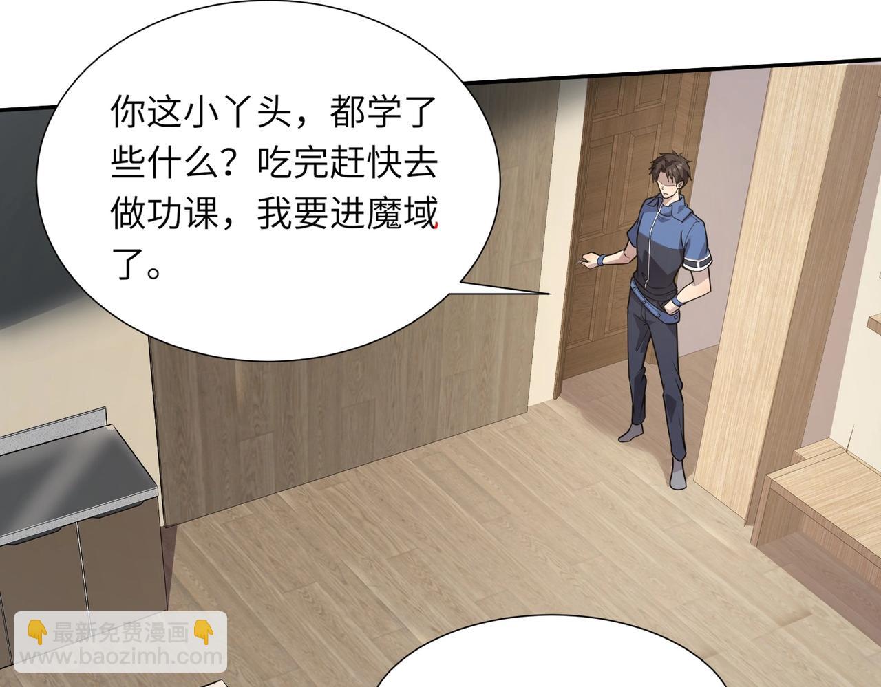 只有我能用召喚術 - 第48話 升級裝備？傳說中的黑金礦石？！(4/4) - 4