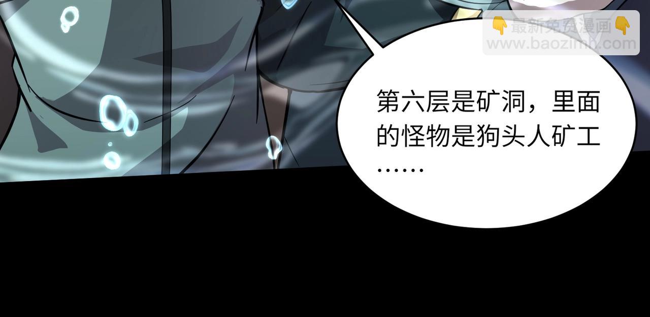 只有我能用召喚術 - 第48話 升級裝備？傳說中的黑金礦石？！(1/4) - 2