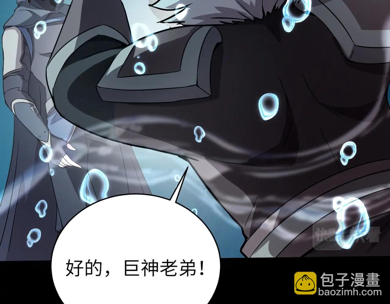 只有我能用召喚術 - 第48話 升級裝備？傳說中的黑金礦石？！(1/4) - 1