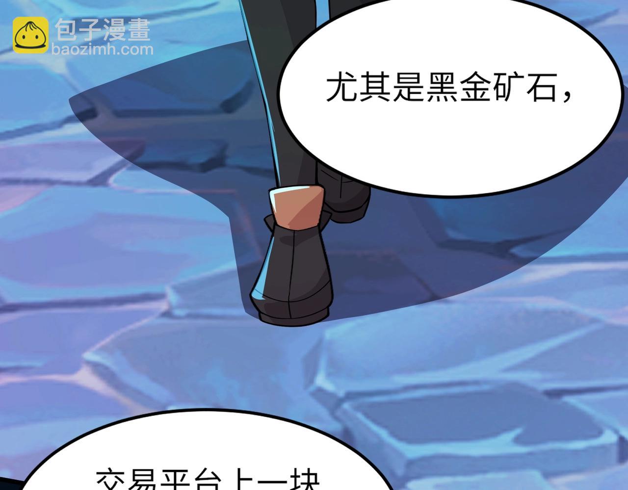 只有我能用召喚術 - 第48話 升級裝備？傳說中的黑金礦石？！(2/4) - 7