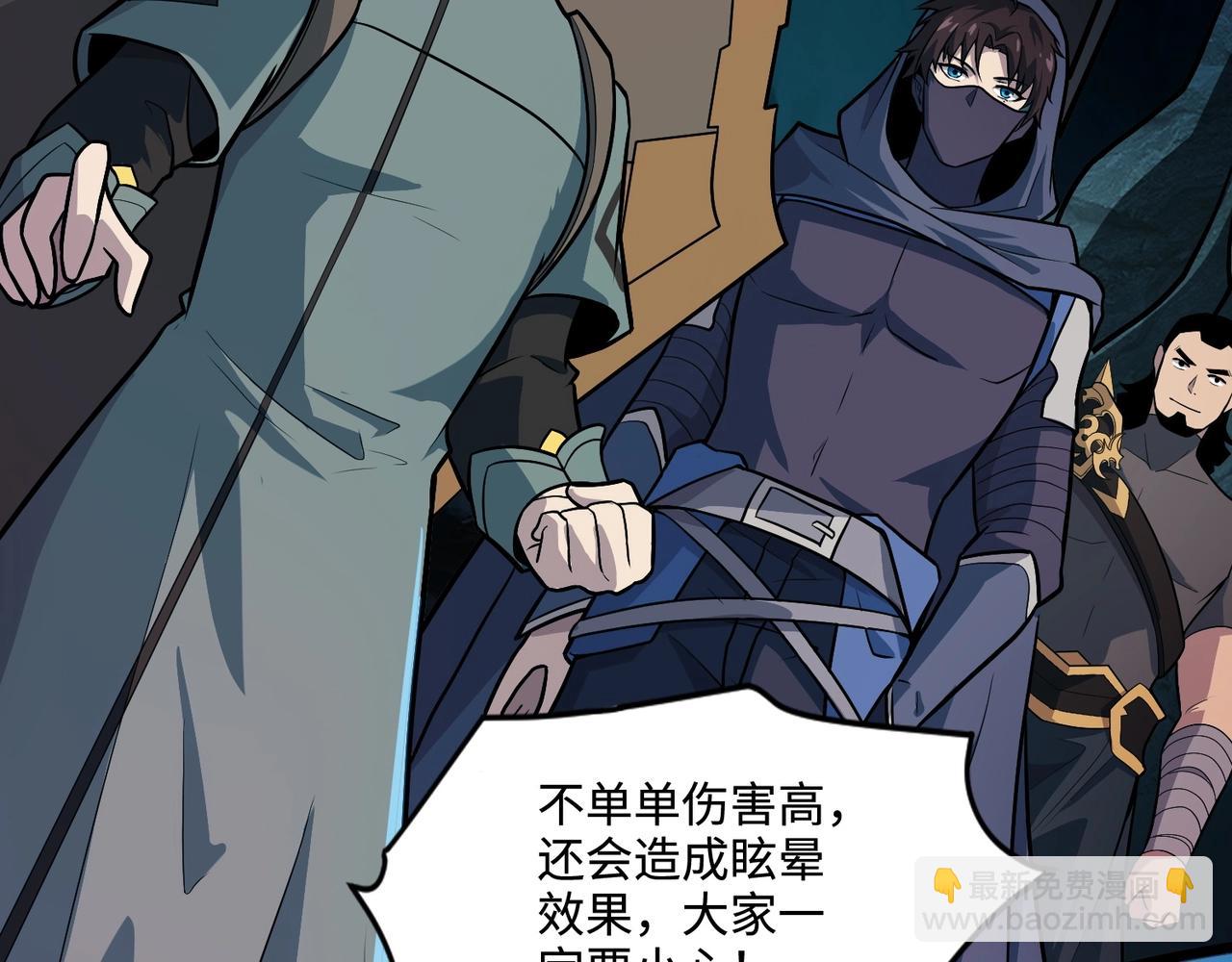 只有我能用召喚術 - 第50話 冤家路窄？就你這些朋友也想搶BOSS？(3/4) - 7