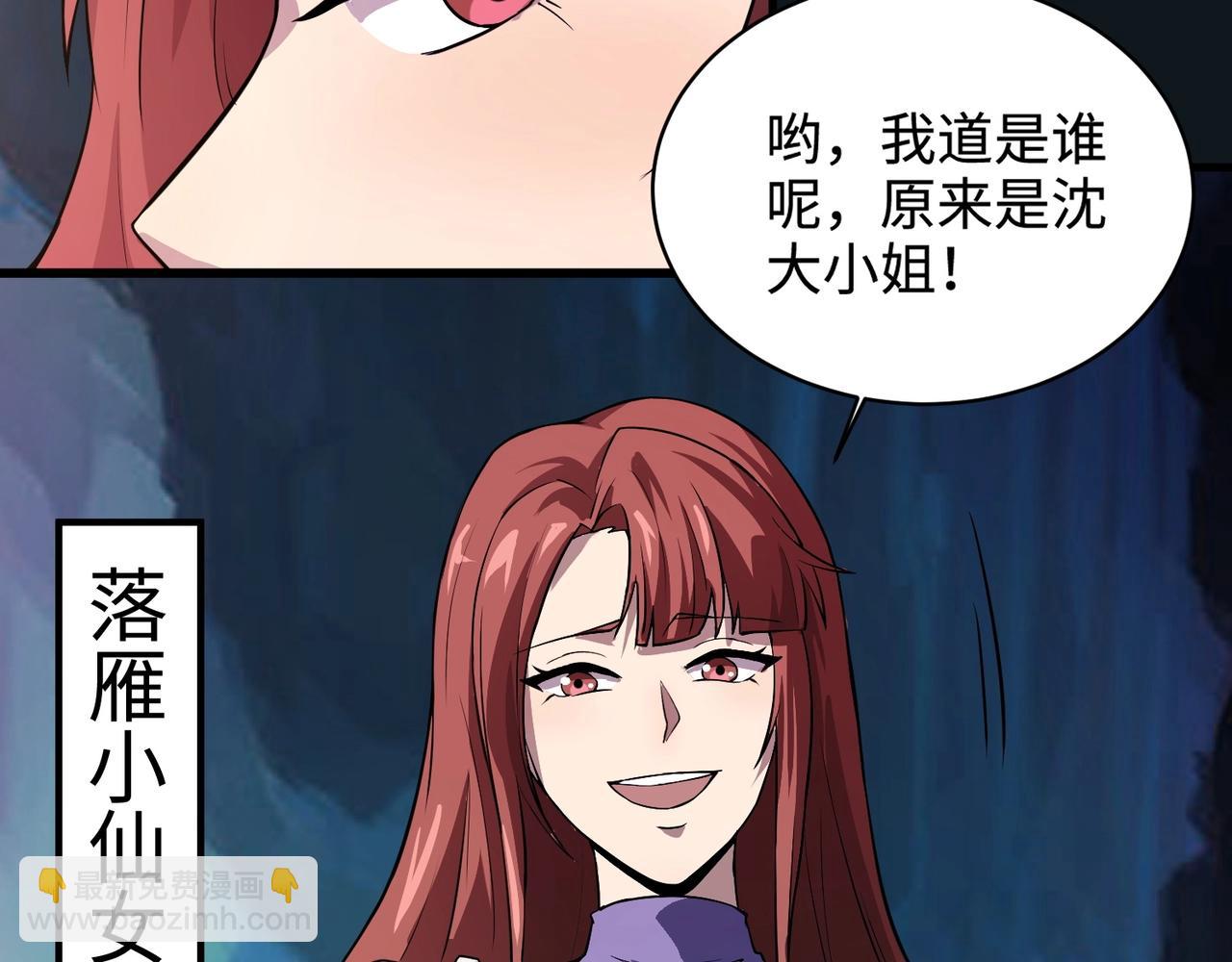 只有我能用召喚術 - 第50話 冤家路窄？就你這些朋友也想搶BOSS？(3/4) - 8