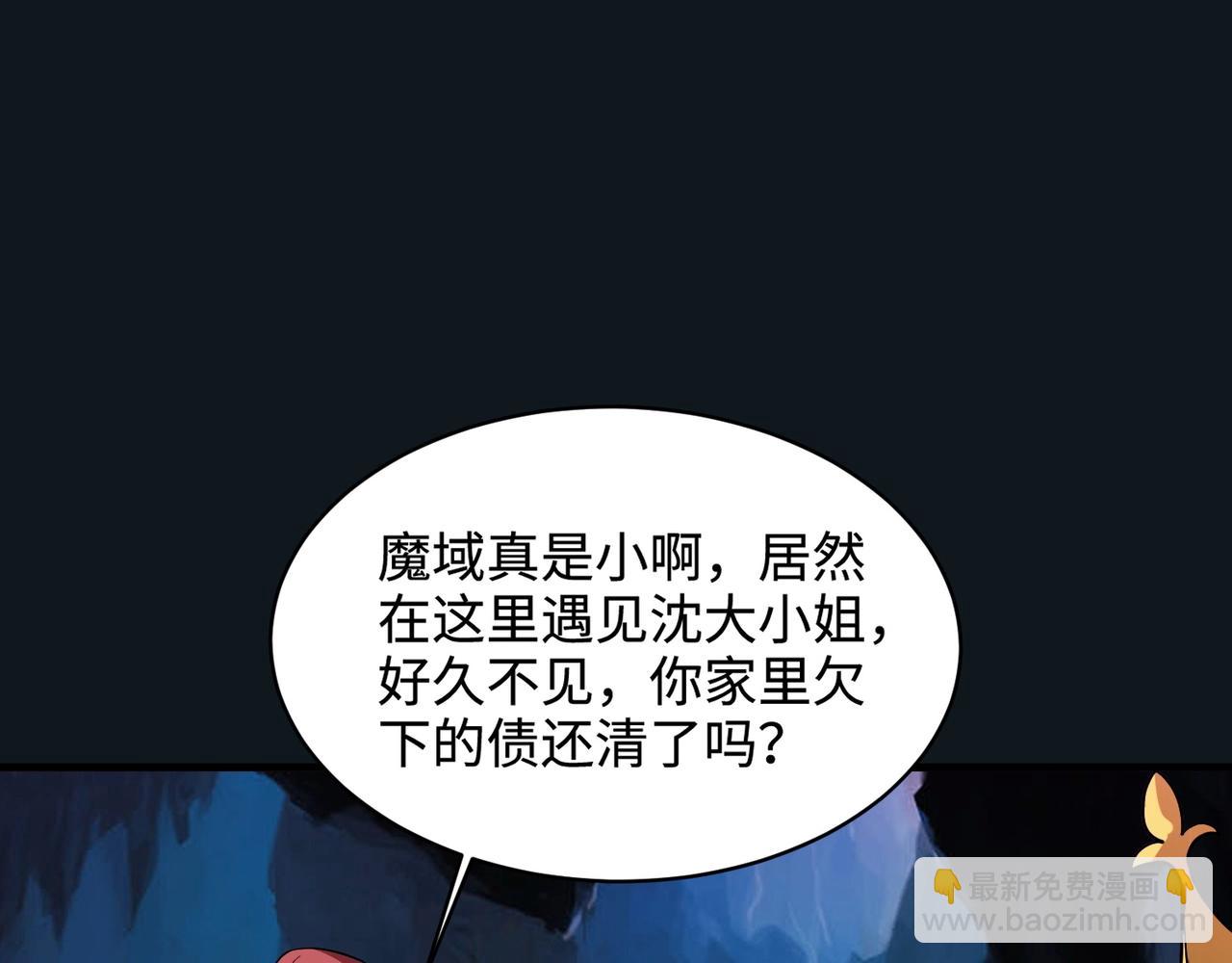 只有我能用召喚術 - 第50話 冤家路窄？就你這些朋友也想搶BOSS？(3/4) - 3