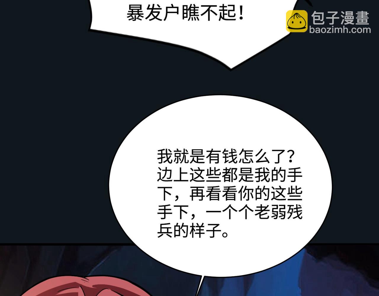 只有我能用召喚術 - 第50話 冤家路窄？就你這些朋友也想搶BOSS？(3/4) - 6