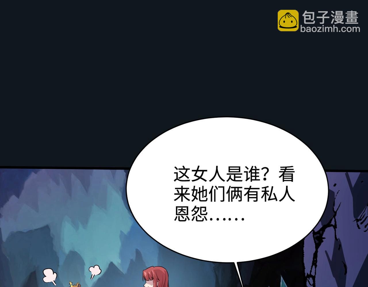 只有我能用召喚術 - 第50話 冤家路窄？就你這些朋友也想搶BOSS？(3/4) - 1