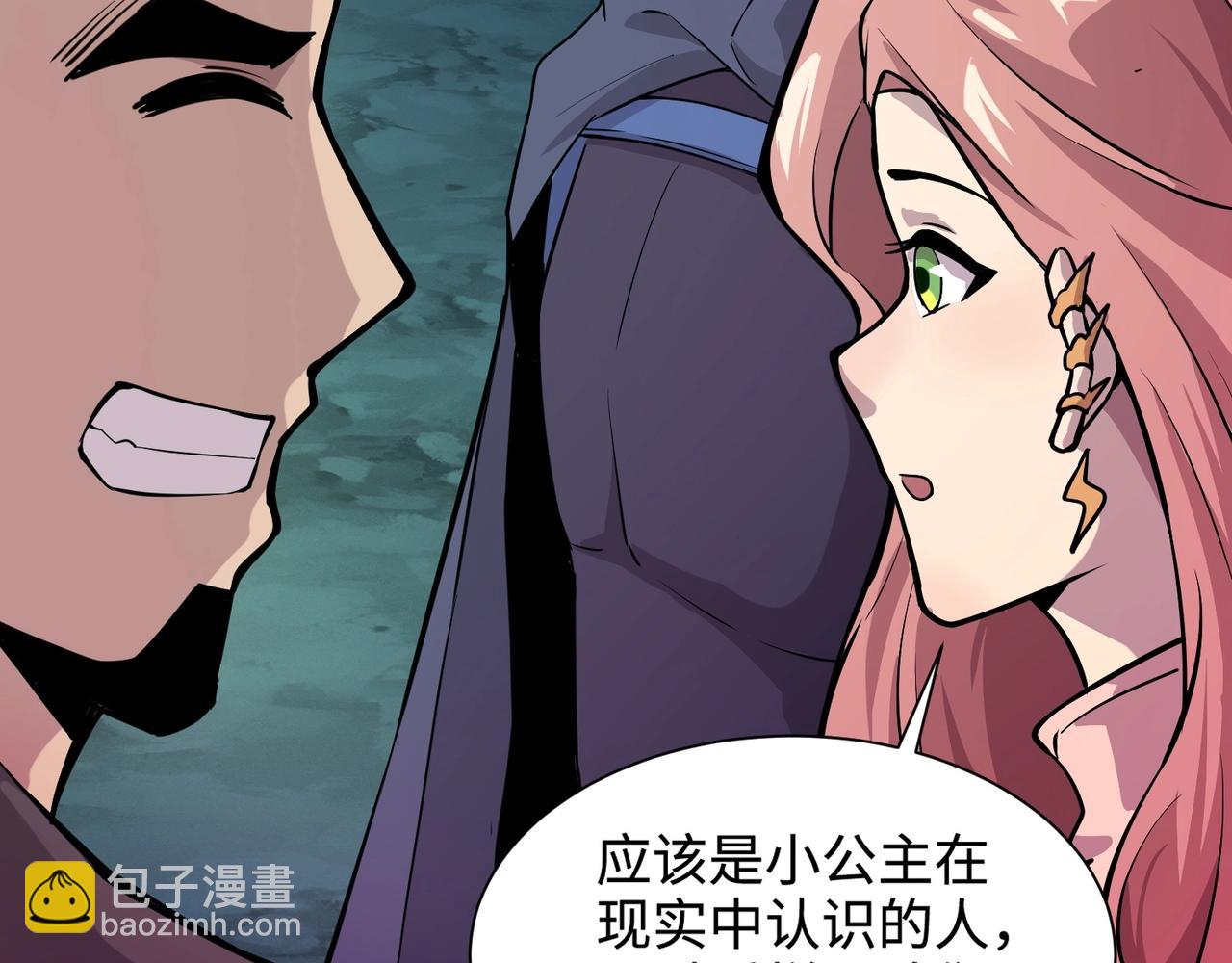 只有我能用召喚術 - 第50話 冤家路窄？就你這些朋友也想搶BOSS？(3/4) - 3