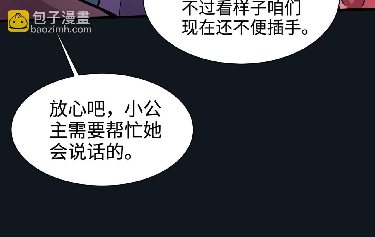 只有我能用召喚術 - 第50話 冤家路窄？就你這些朋友也想搶BOSS？(3/4) - 4