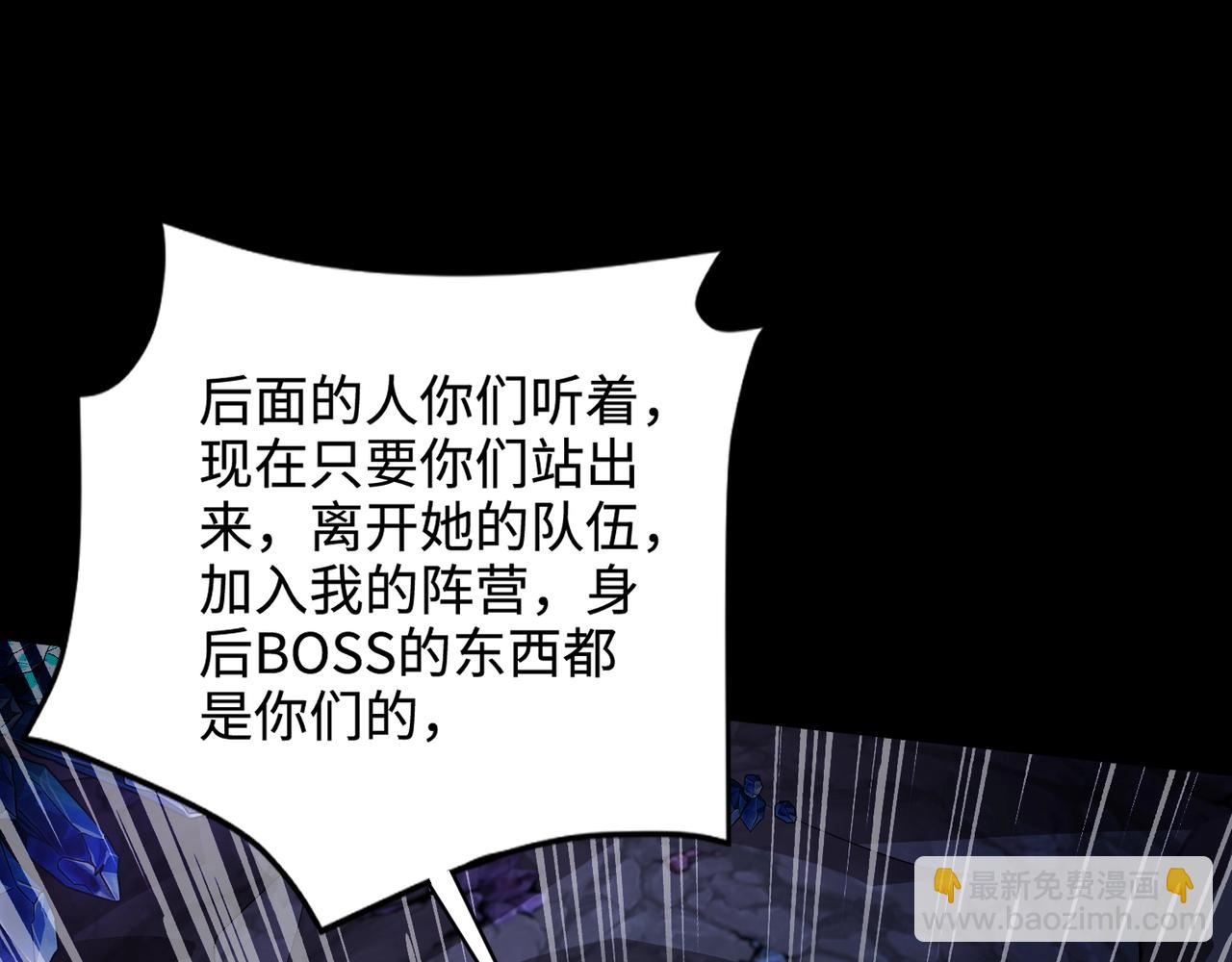 只有我能用召喚術 - 第50話 冤家路窄？就你這些朋友也想搶BOSS？(3/4) - 3