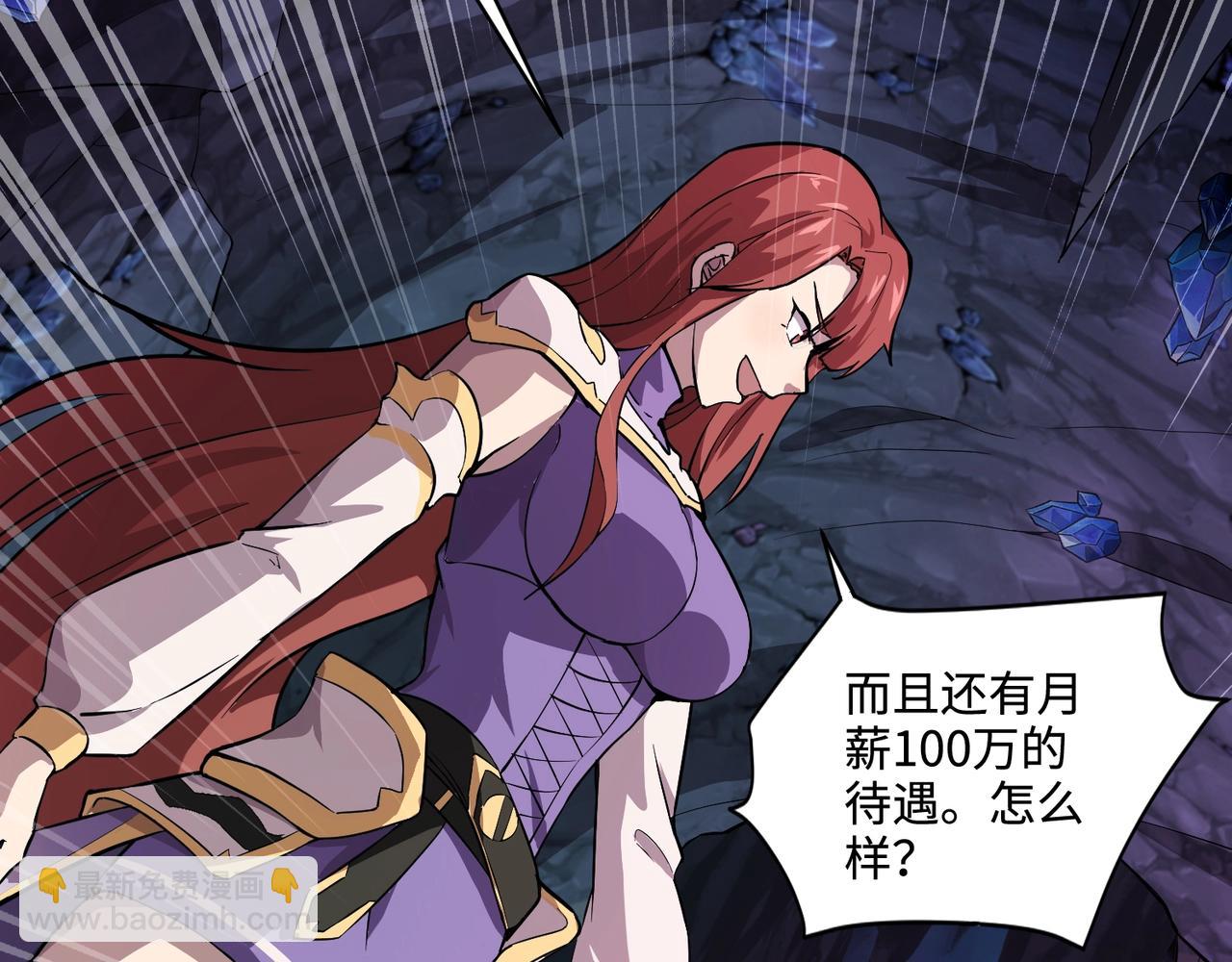 只有我能用召喚術 - 第50話 冤家路窄？就你這些朋友也想搶BOSS？(3/4) - 4