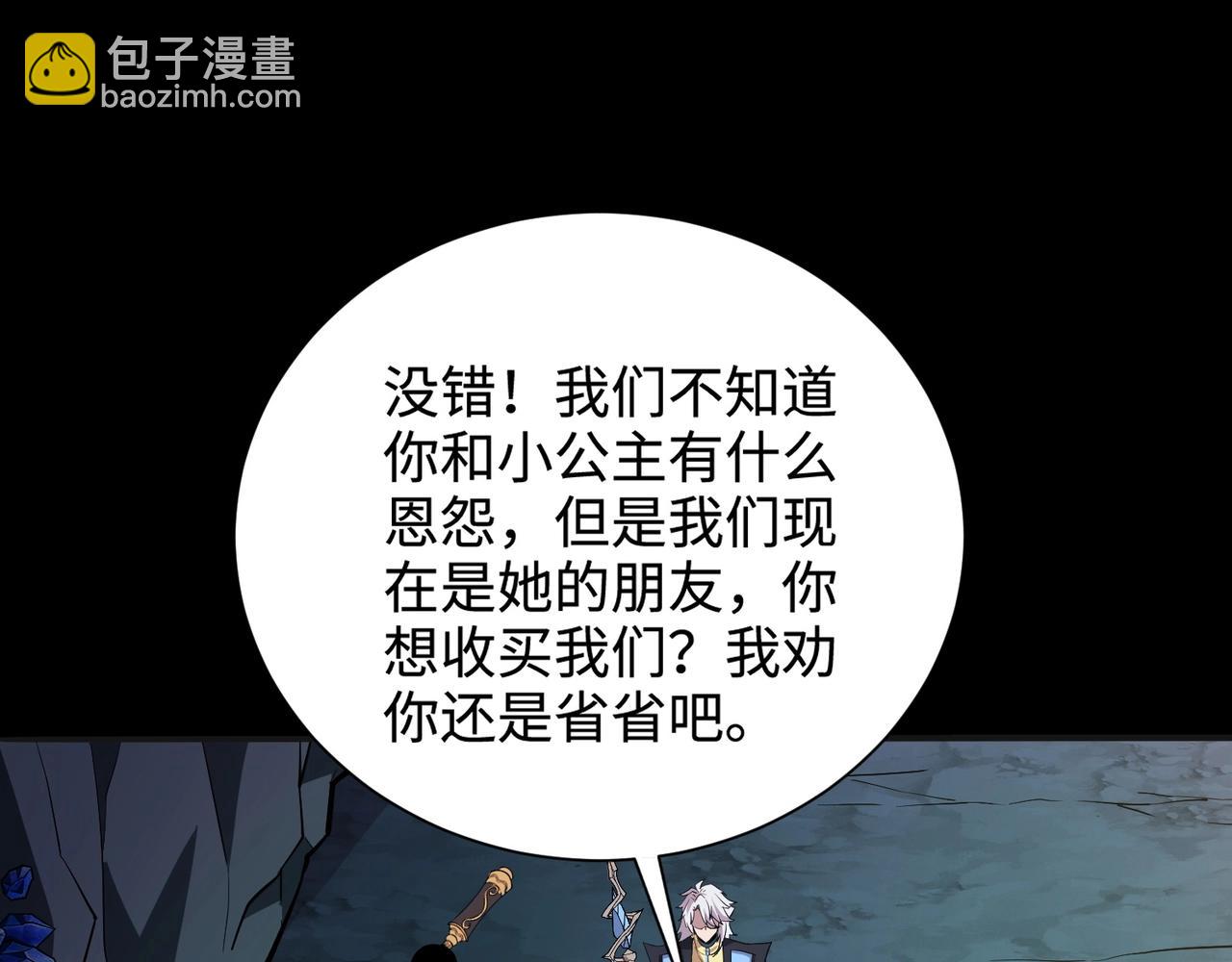 只有我能用召喚術 - 第50話 冤家路窄？就你這些朋友也想搶BOSS？(3/4) - 4