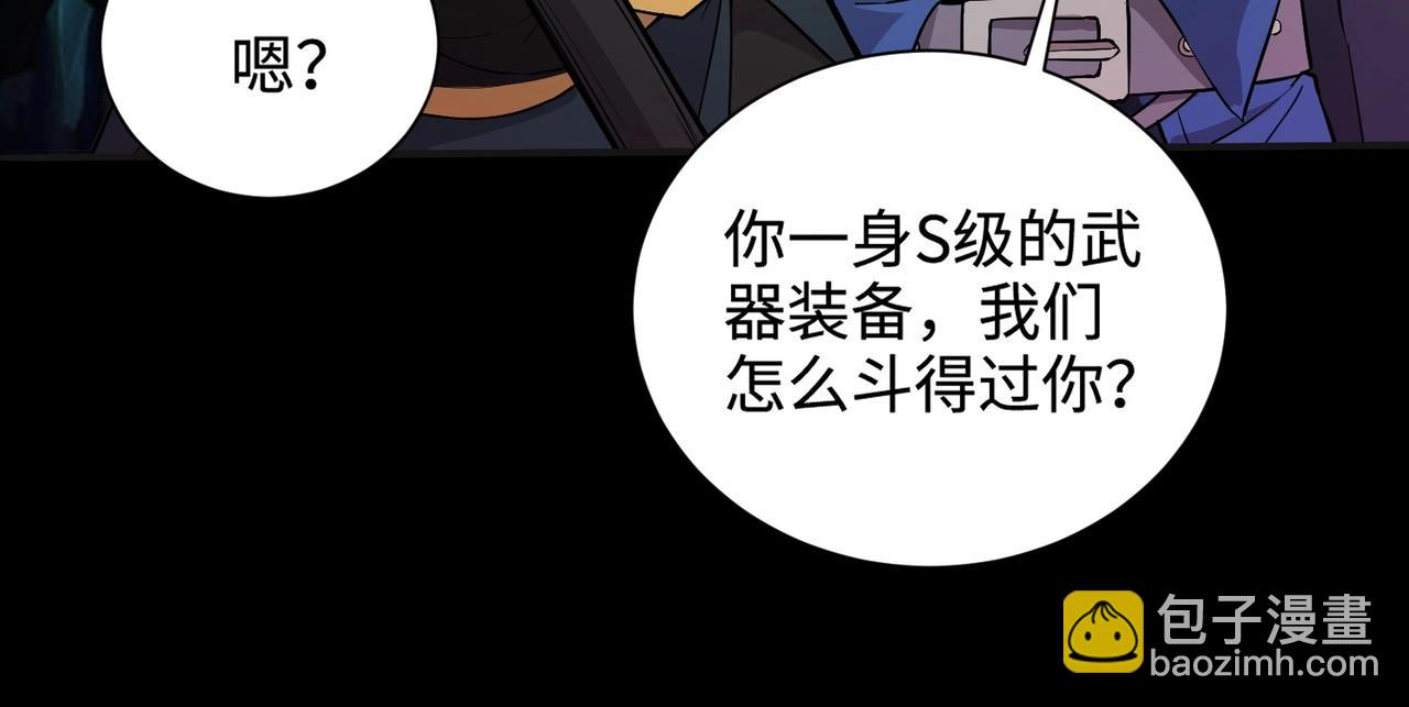 只有我能用召喚術 - 第50話 冤家路窄？就你這些朋友也想搶BOSS？(4/4) - 2