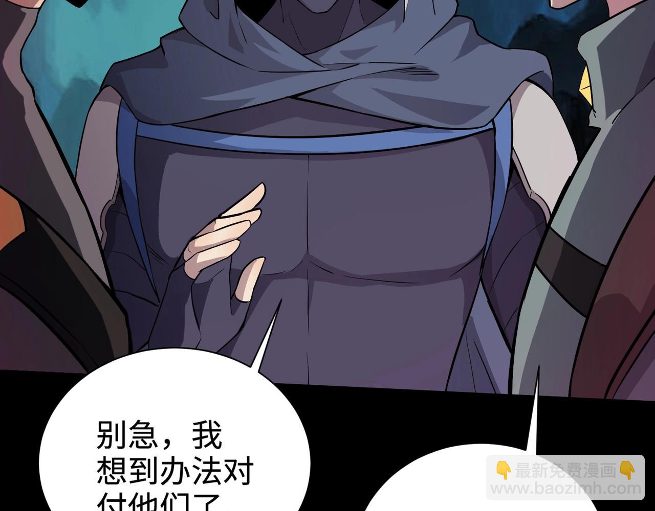 只有我能用召喚術 - 第50話 冤家路窄？就你這些朋友也想搶BOSS？(4/4) - 2