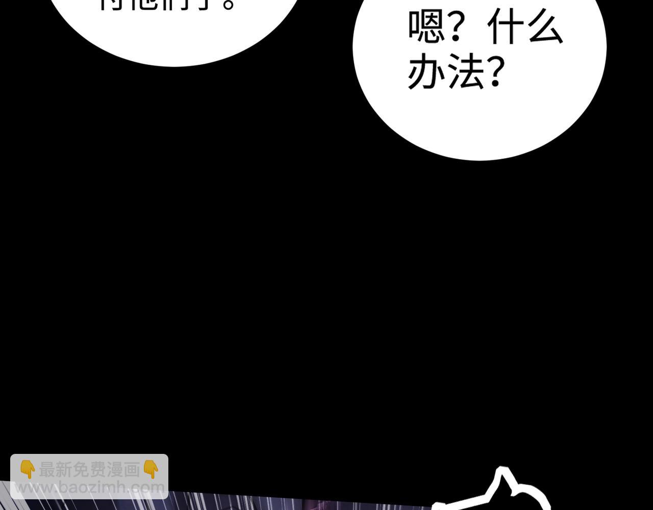 只有我能用召喚術 - 第50話 冤家路窄？就你這些朋友也想搶BOSS？(4/4) - 3