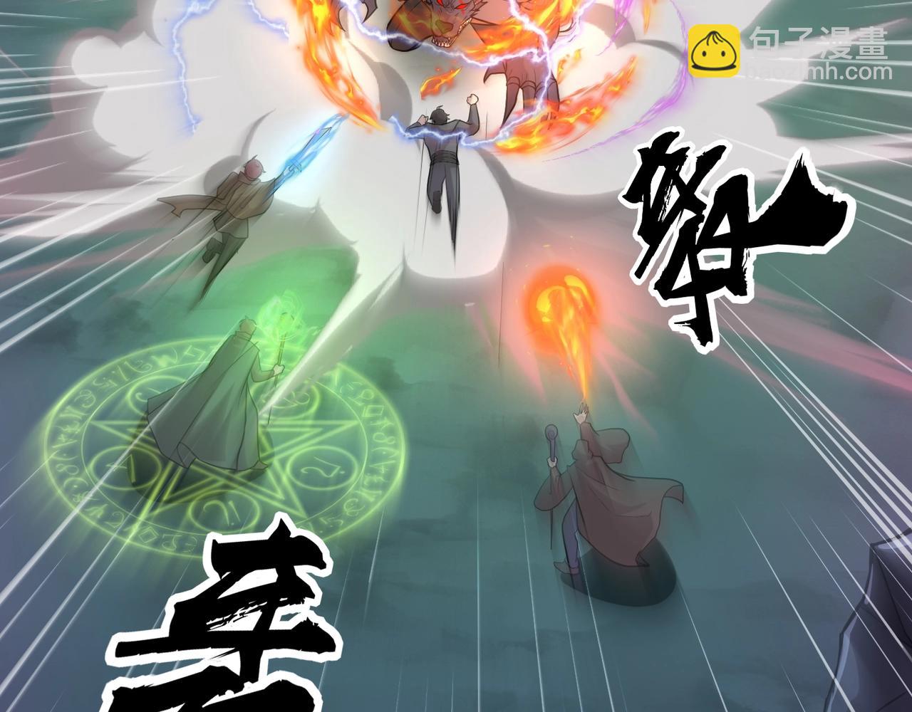 只有我能用召喚術 - 第50話 冤家路窄？就你這些朋友也想搶BOSS？(4/4) - 5