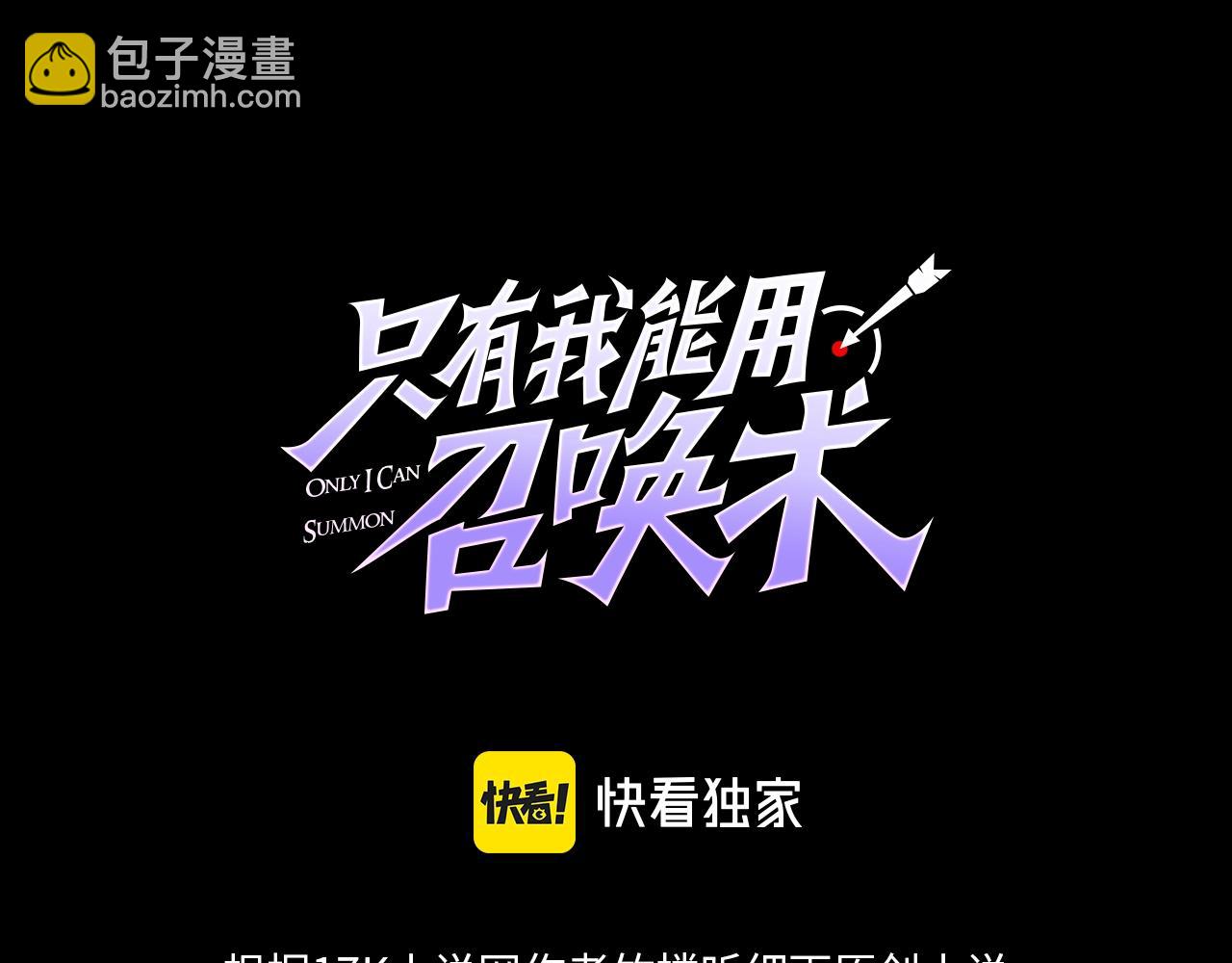 只有我能用召喚術 - 第50話 冤家路窄？就你這些朋友也想搶BOSS？(1/4) - 3