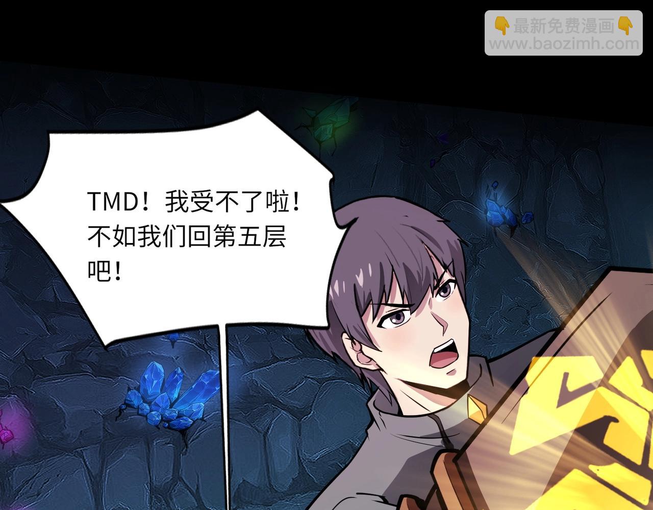 只有我能用召喚術 - 第50話 冤家路窄？就你這些朋友也想搶BOSS？(1/4) - 2