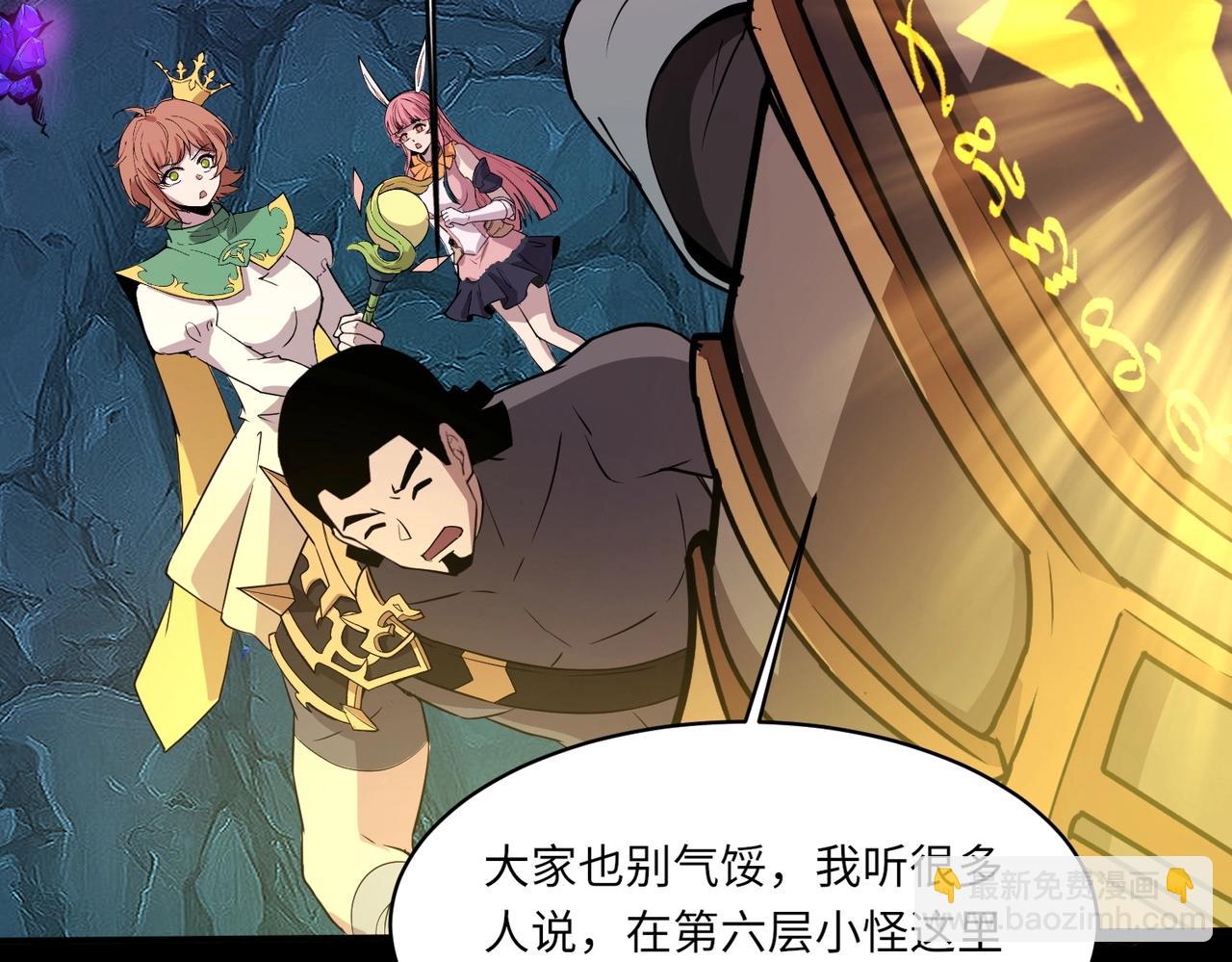 只有我能用召喚術 - 第50話 冤家路窄？就你這些朋友也想搶BOSS？(1/4) - 3