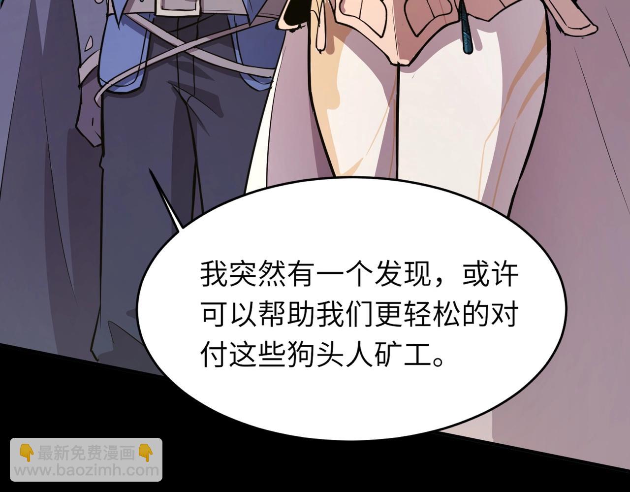 只有我能用召喚術 - 第50話 冤家路窄？就你這些朋友也想搶BOSS？(1/4) - 1