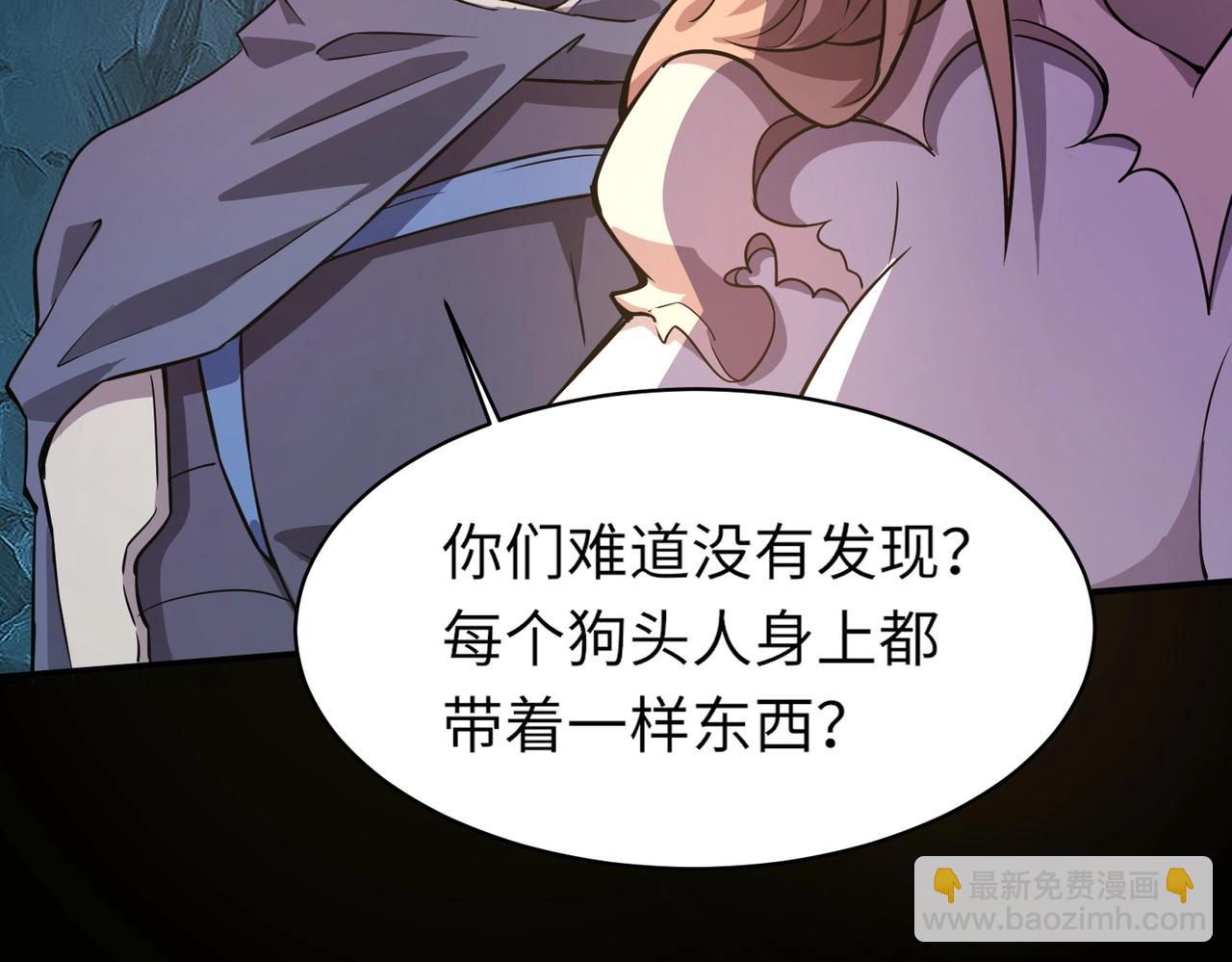 只有我能用召喚術 - 第50話 冤家路窄？就你這些朋友也想搶BOSS？(1/4) - 4