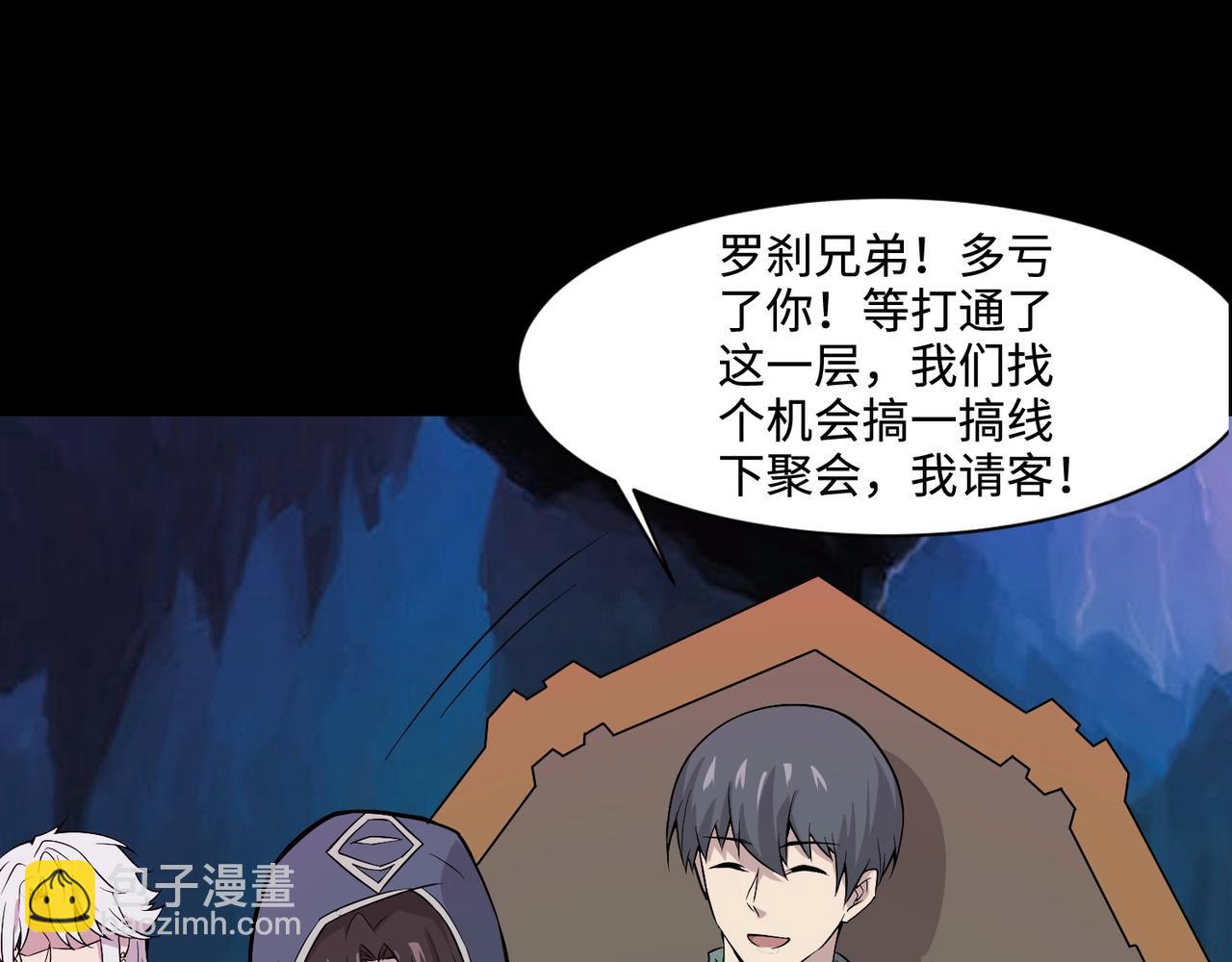 只有我能用召喚術 - 第50話 冤家路窄？就你這些朋友也想搶BOSS？(2/4) - 4