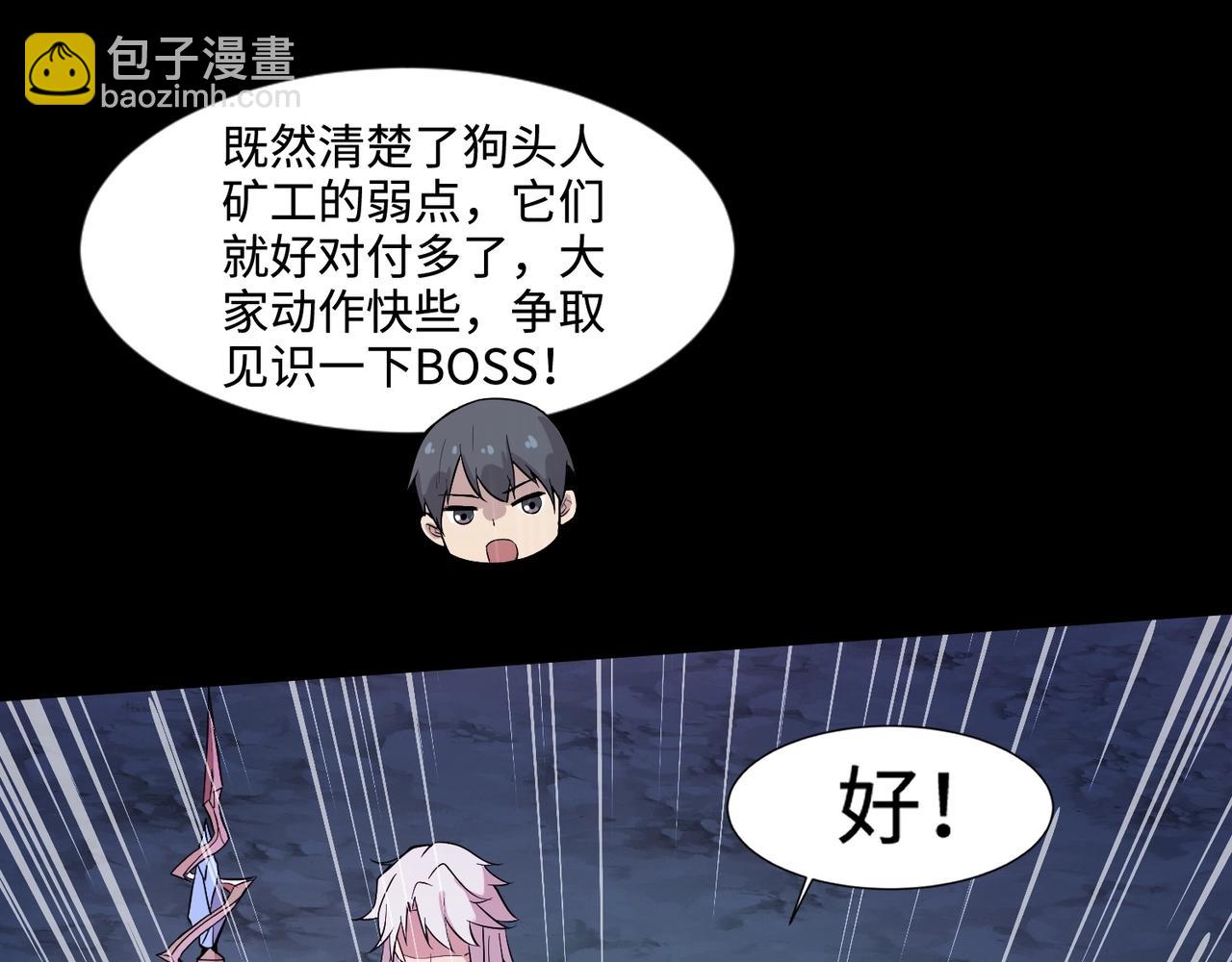 只有我能用召喚術 - 第50話 冤家路窄？就你這些朋友也想搶BOSS？(2/4) - 8