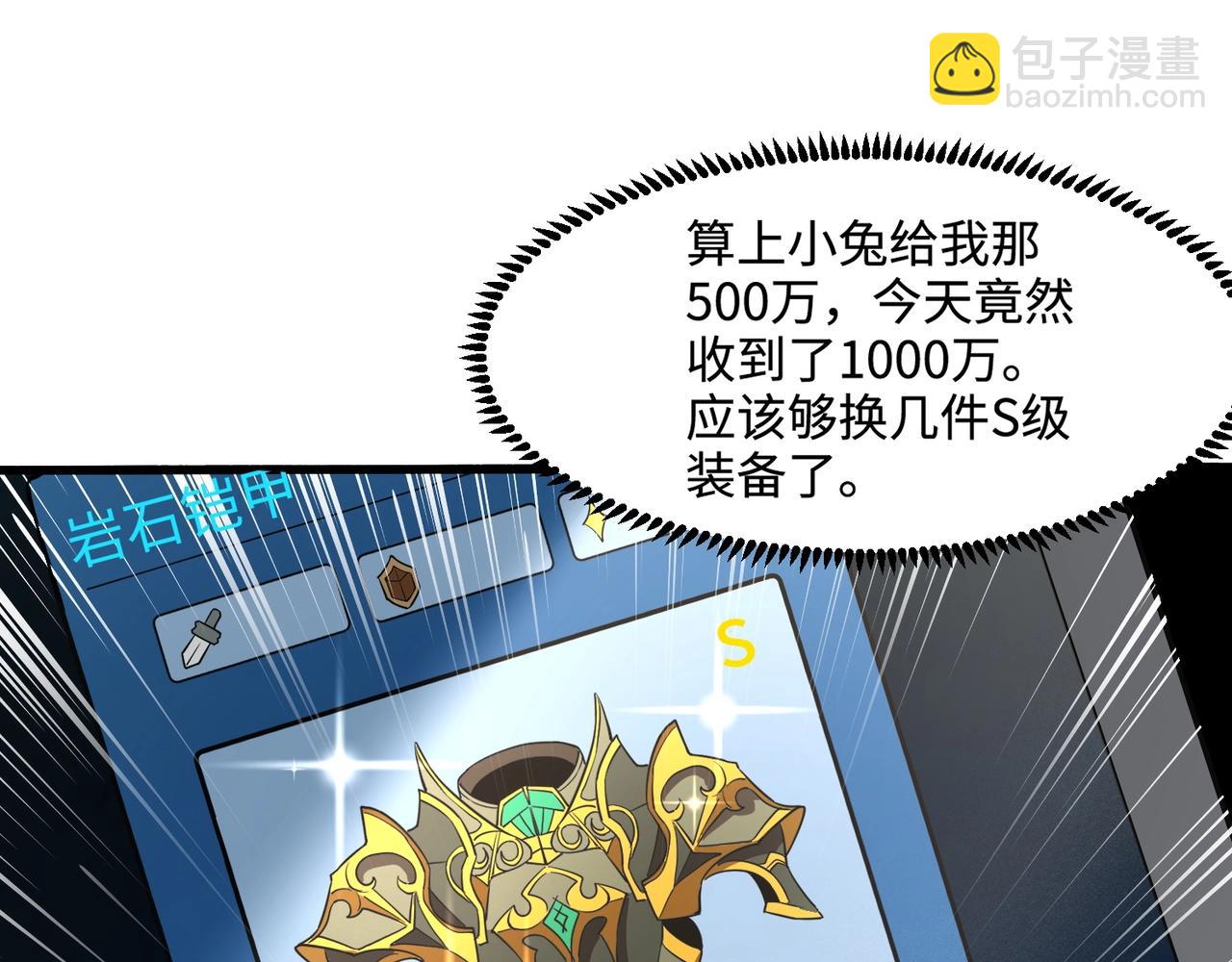 只有我能用召喚術 - 第51話 巨神的犧牲！(4/4) - 2