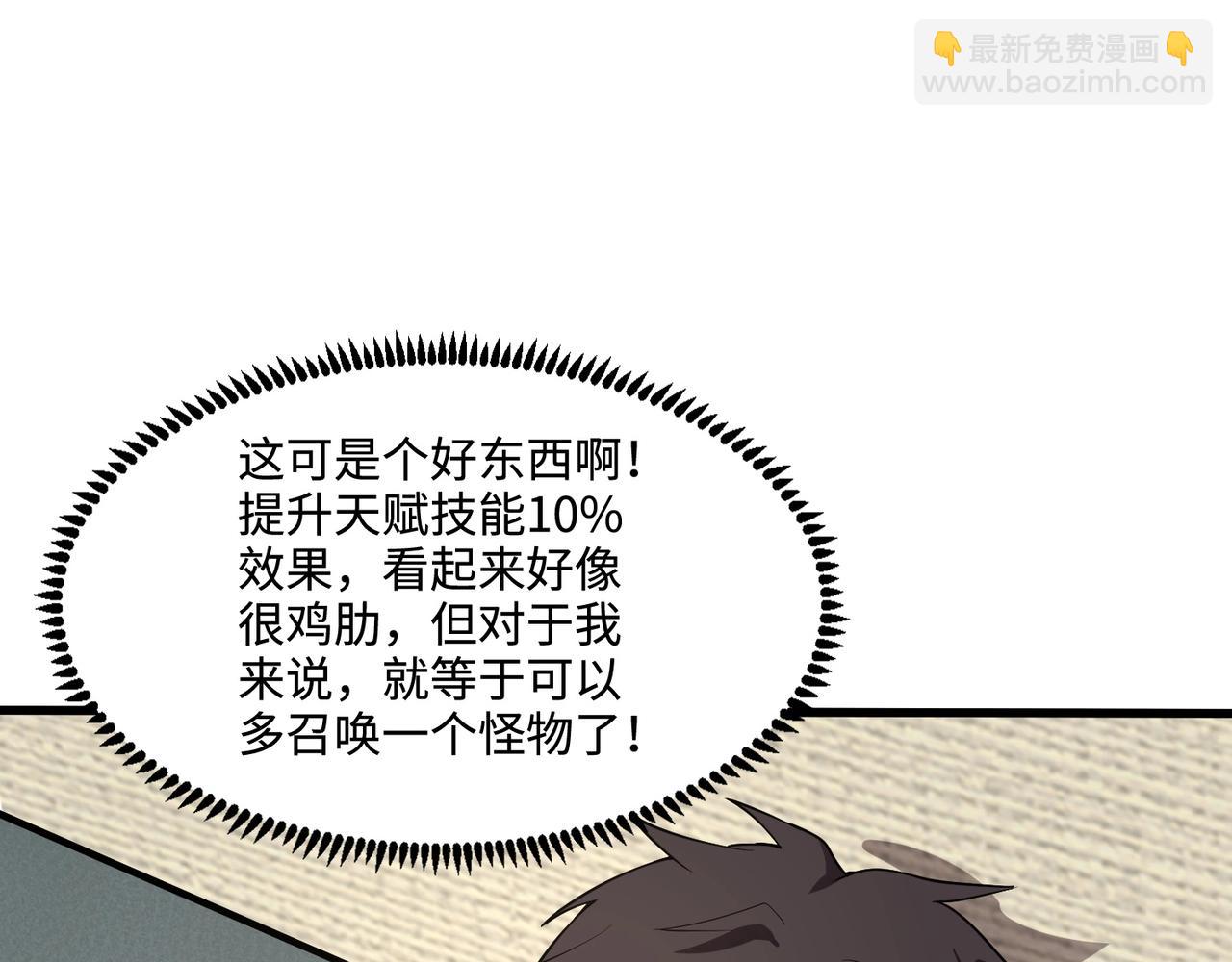 只有我能用召喚術 - 第51話 巨神的犧牲！(4/4) - 4