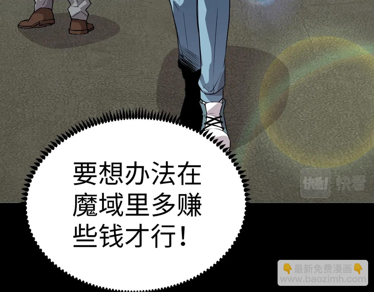 只有我能用召喚術 - 第53話 天賦技能失效？！(1/4) - 1