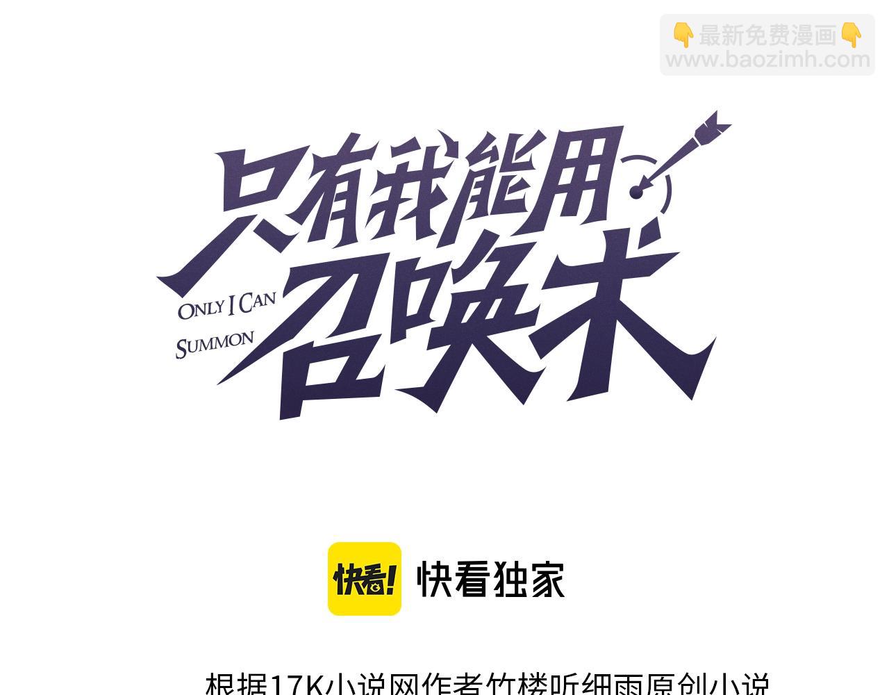 只有我能用召喚術 - 第53話 天賦技能失效？！(1/4) - 3